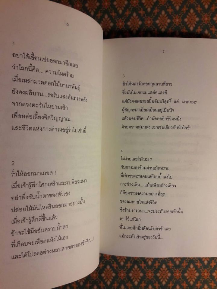 ดอกไม้แห่งกาลเวลา Flower of Time