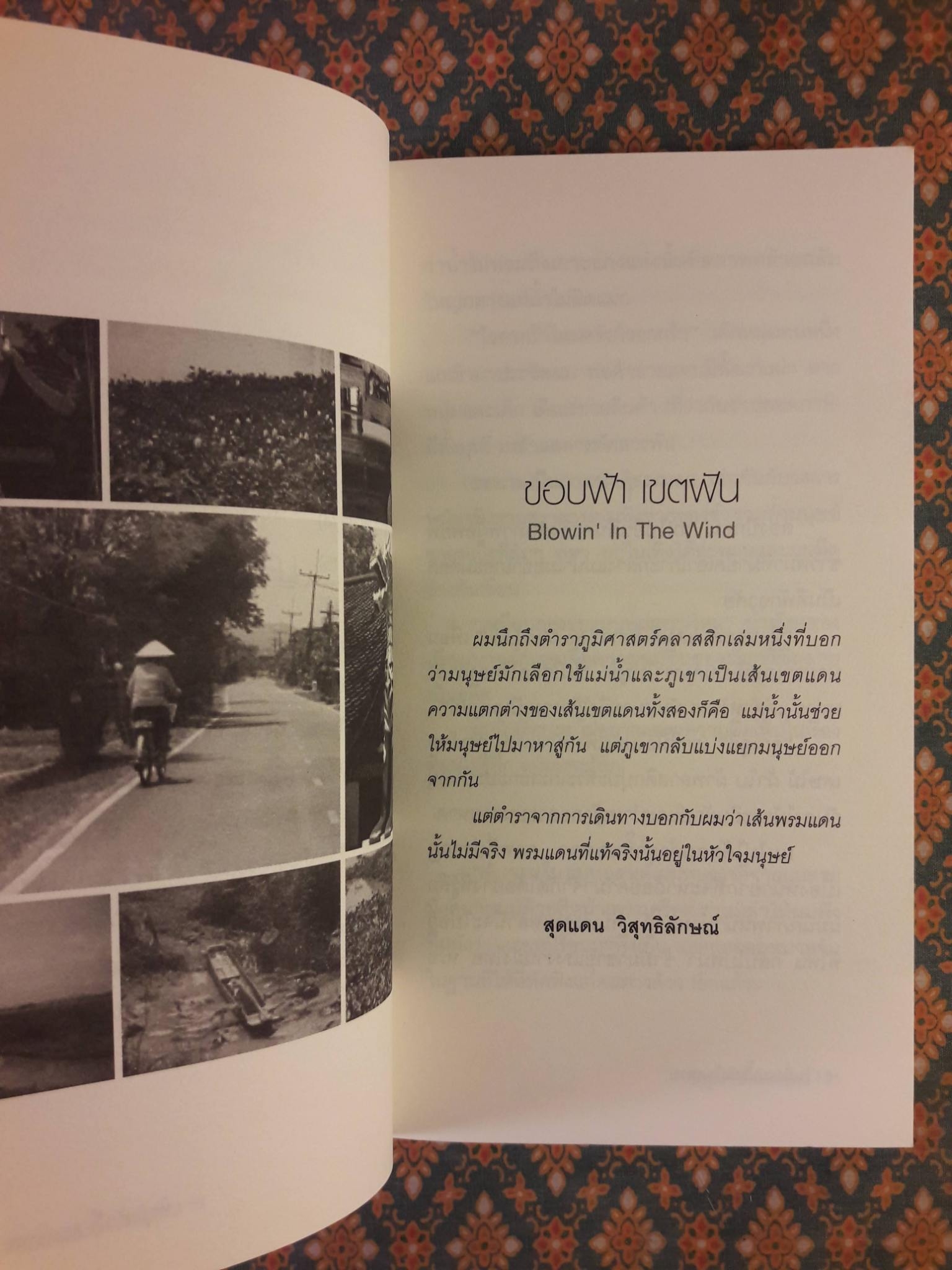 ริมฝั่งแม่น้ำหัวใจสลาย By the Bank of Brokenhearted River “พร้อมลายเซ็นนักเขียน”