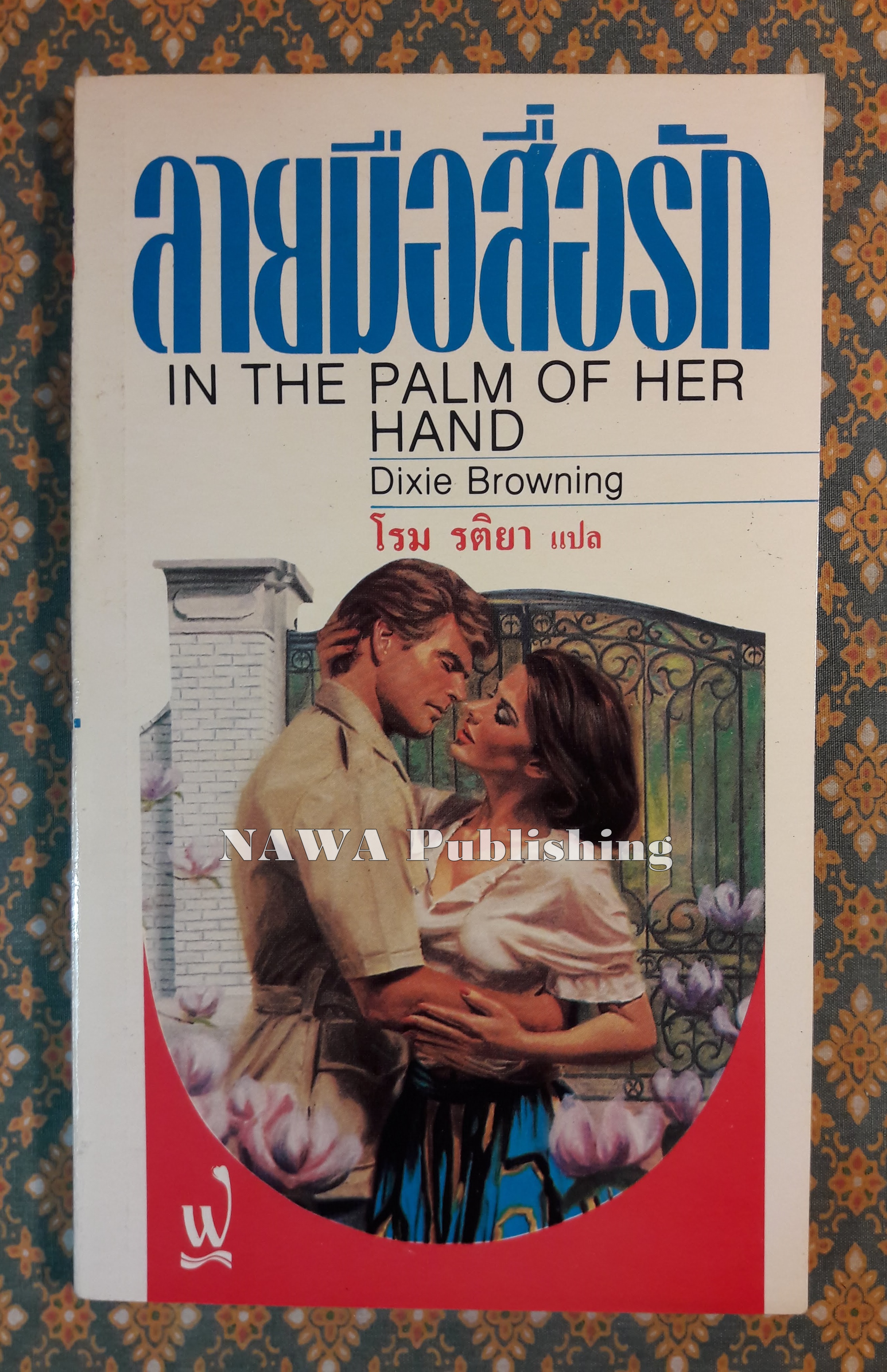 ลายมือสื่อรัก IN THE PALM OF HER HAND