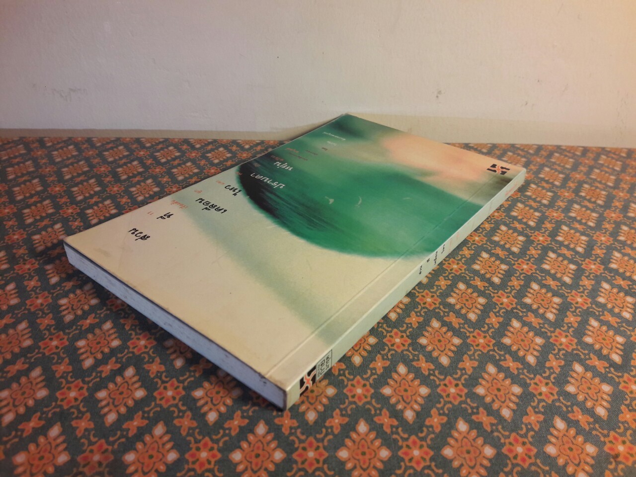 ส่วนที่เคลื่อนไหว