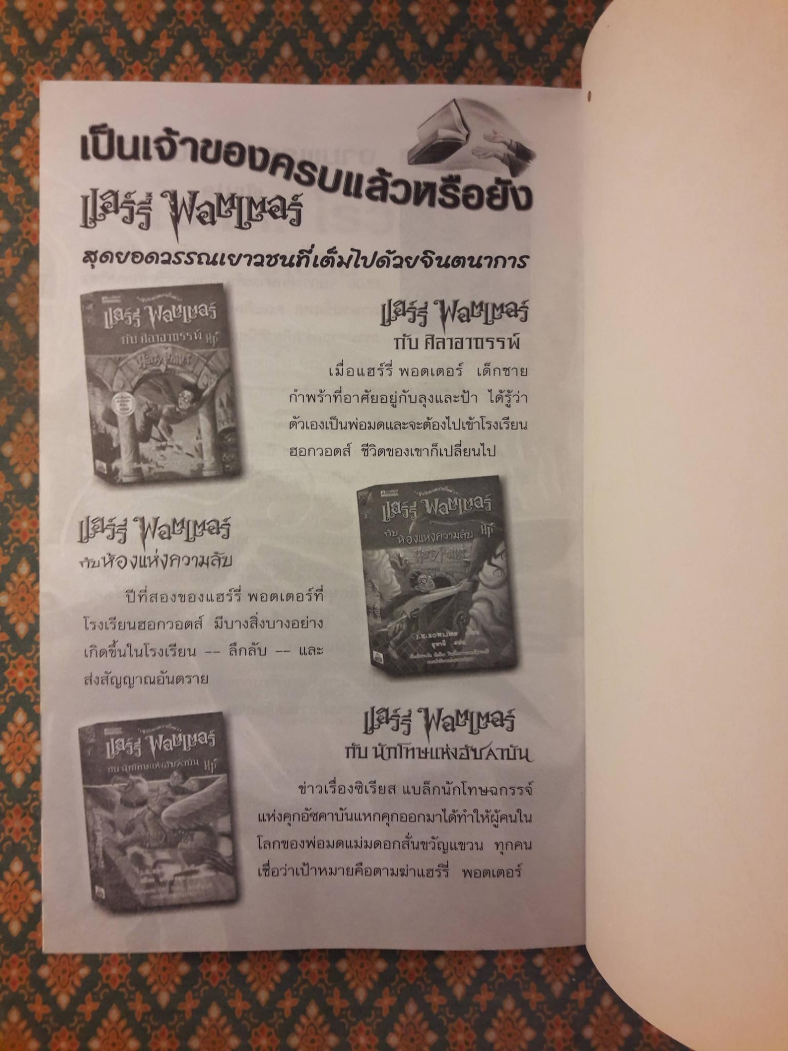 แฮร์รี่ พอตเตอร์ กับถ้วยอัคนี Harry Potter and the Goblet of Fire