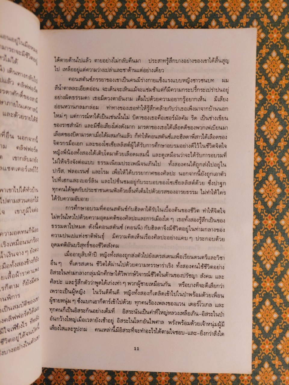 ชู้รักเลดี้แชตเตอร์เลย์ (Lady Chatterley's Lover)