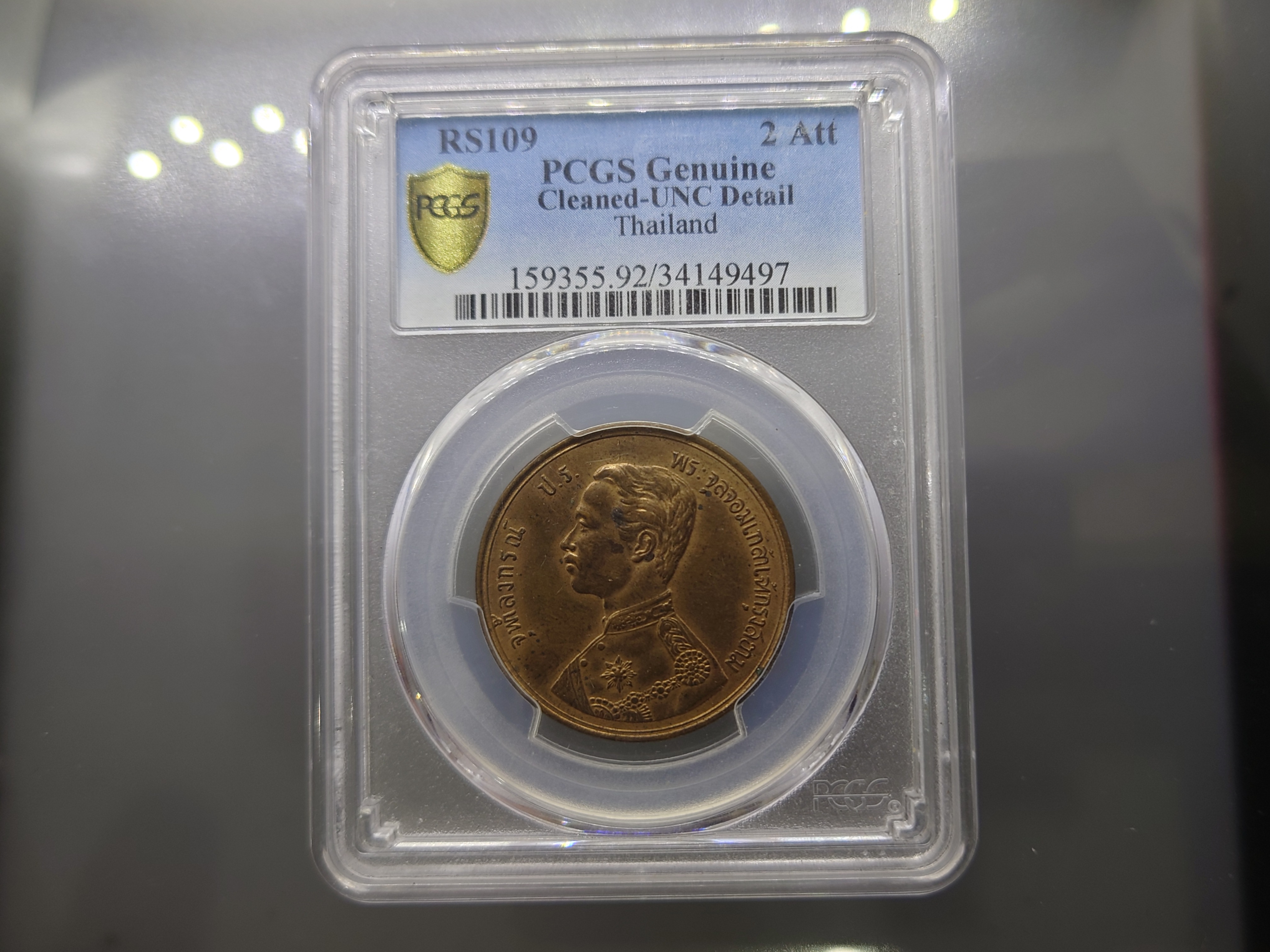 เหรียญเกรด เหรียญเซี่ยว ทองแดง พระบรมรูป-พระสยามเทวาธิราช ร5 ร.ศ.109 Cleaned-UNC Details PCGS พระเศียรตรง ไม่ผ่านใช้