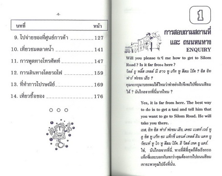 สนทนาอังกฤษ ฉบับเดินทาง-ท่องเที่ยว (เล็กปอนด์)