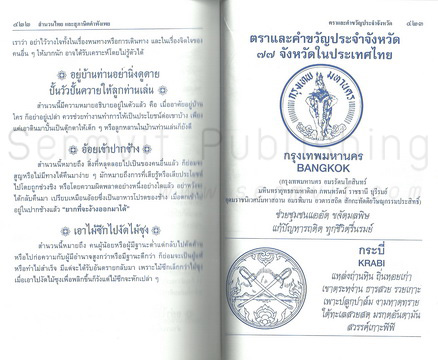 พจนานุกรมไทย ฉบับนักเรียน (กลาง) - คละปก