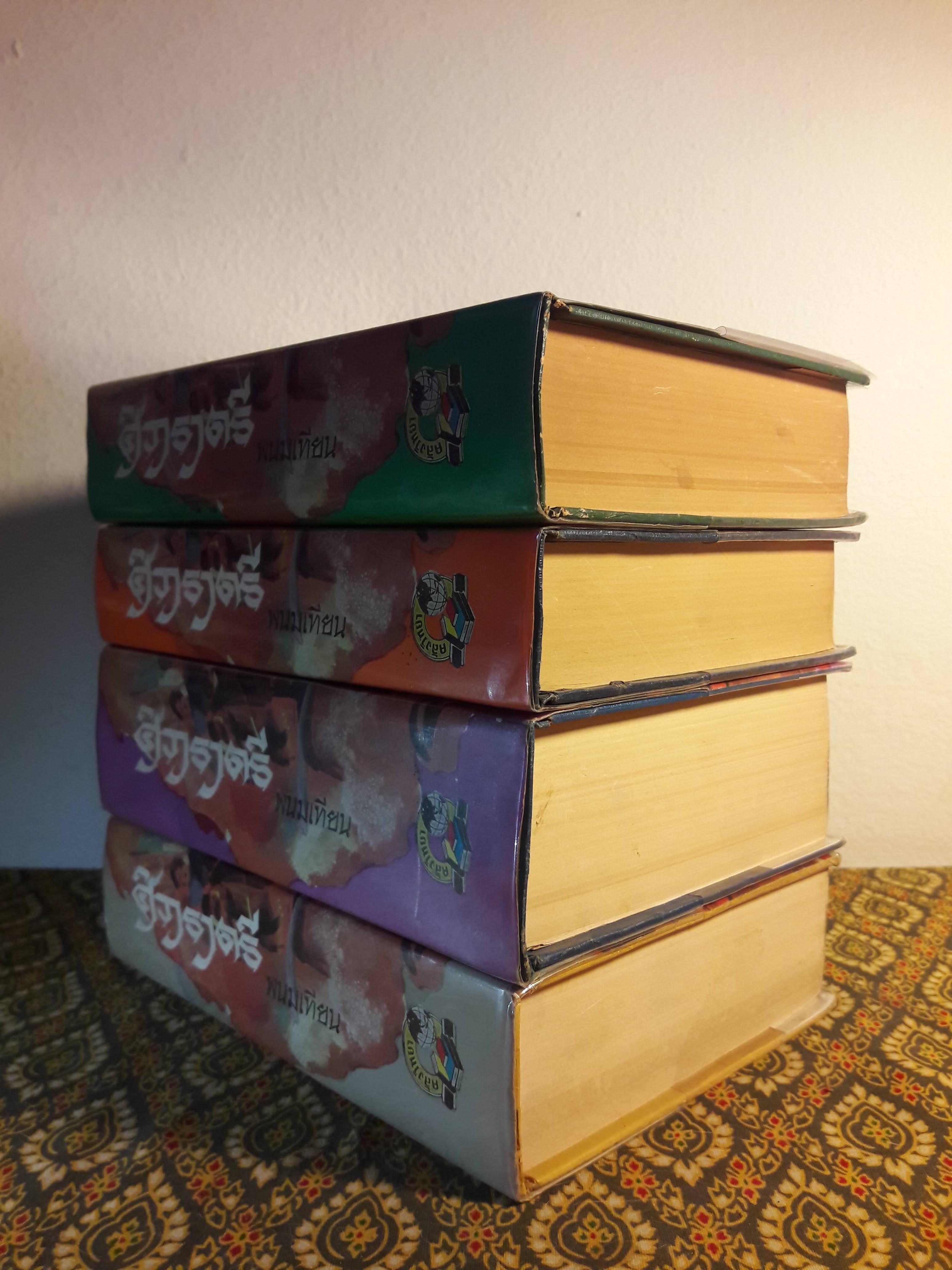 ศิวาราตรี (4 เล่มจบ) วรรณกรรมแห่งชาติ