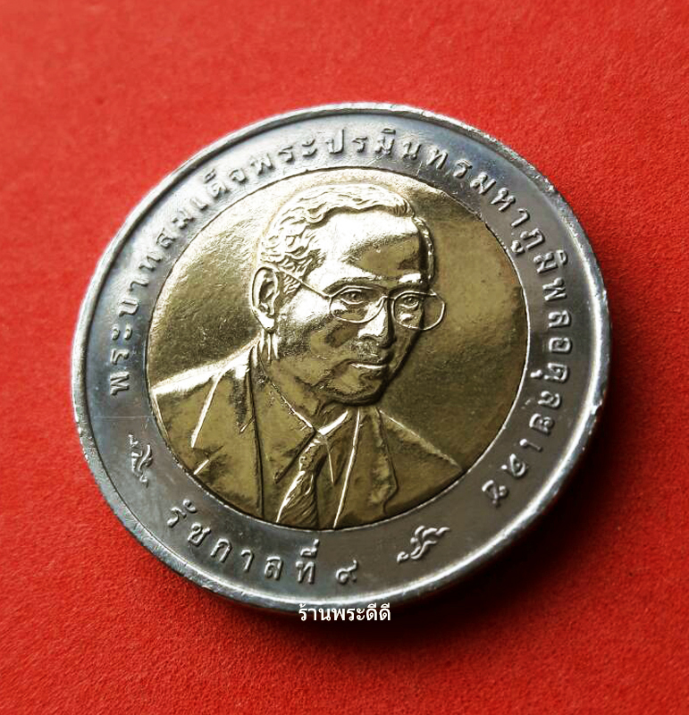 เหรียญกษาปณ์10 บาท กีฬามหาวิทยาลัยโลก 8-18 ส.ค. 2550 กีฬาครั้งที่ 24 ฤดูร้อน