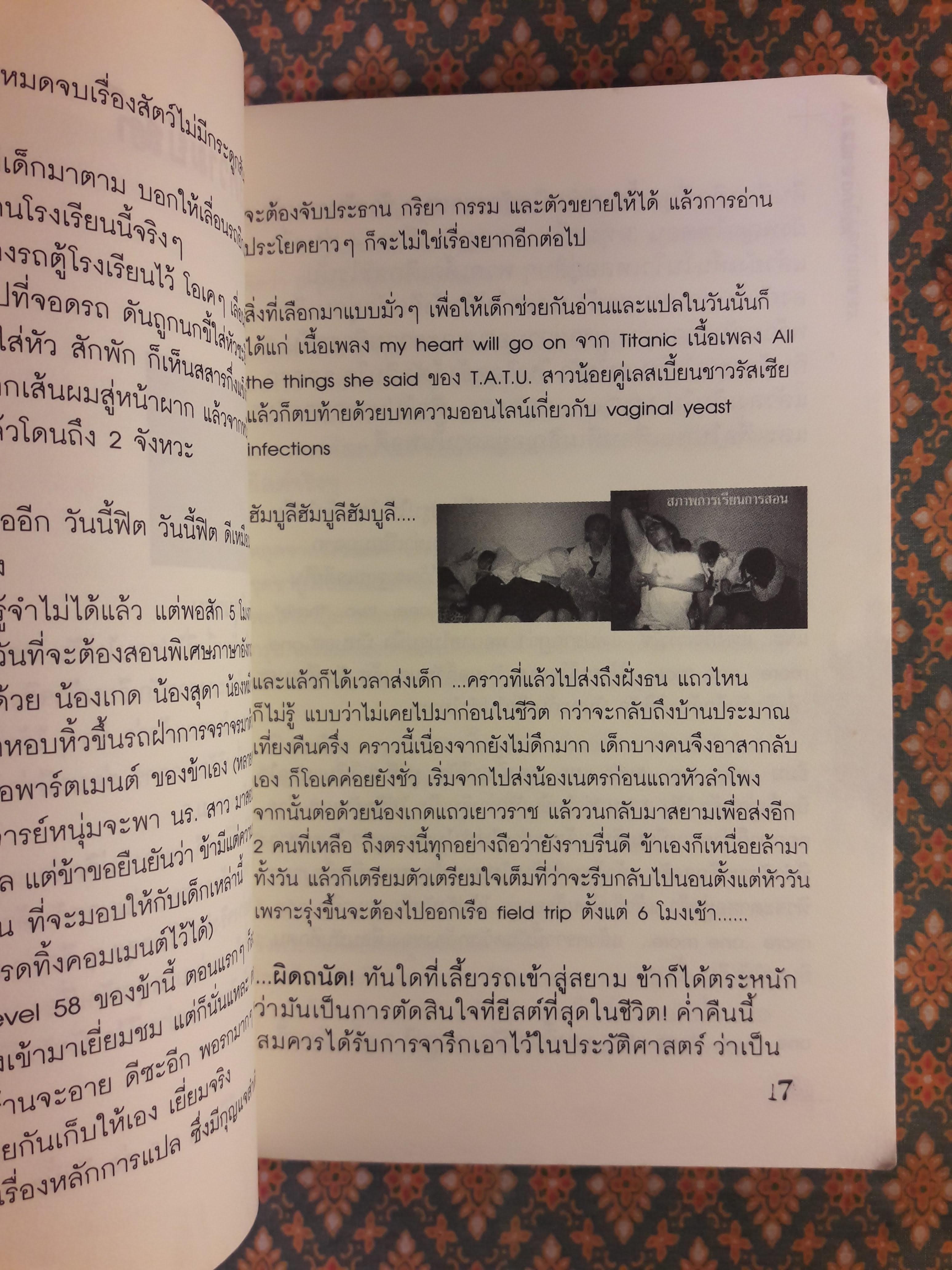 โลกนี้มันช่างยีสต์