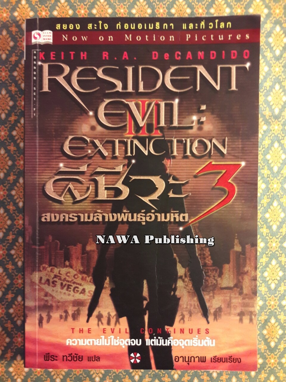 ผีชีวะ 3 สงครามล้างพันธุ์อำมหิต Resident Evil Extinction III