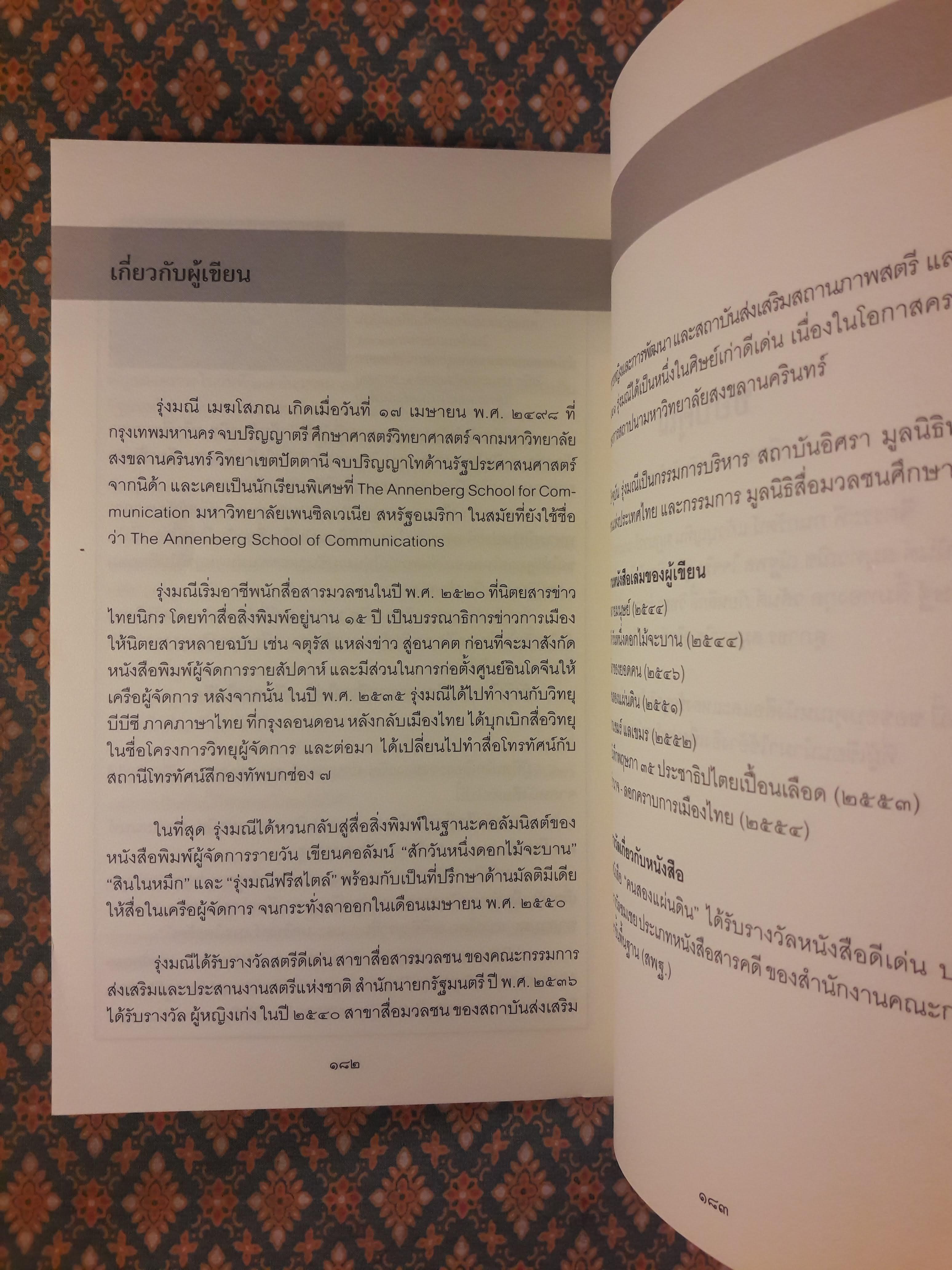 อำนาจ 2 ต่อสู้กู้ชาติ เอกราษฎร์ อธิปไตย