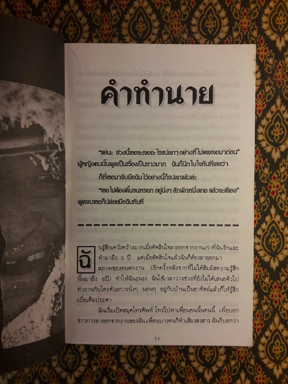 มิติแห่งจินตนาการ