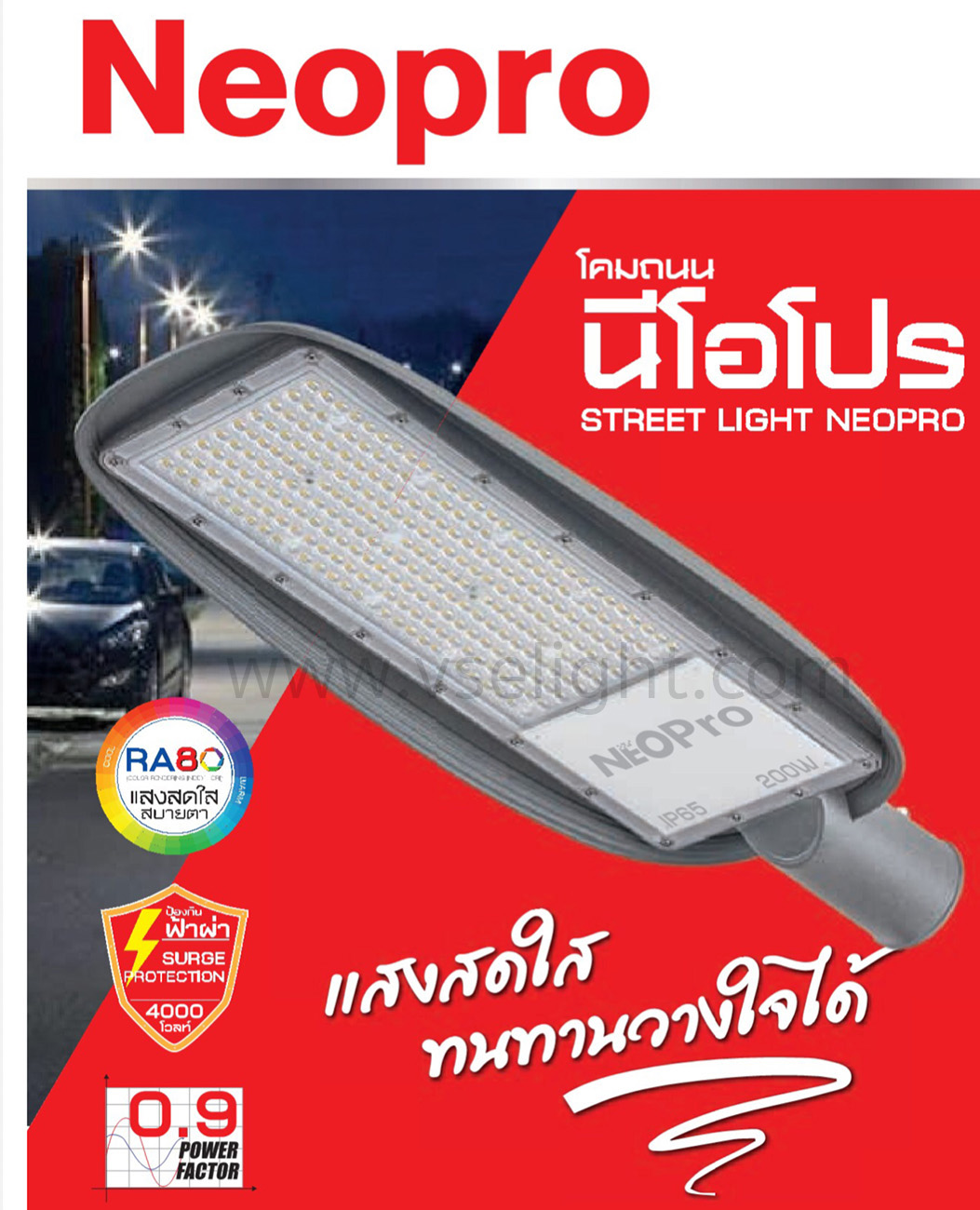 โคมถนน LED 50W 100W 150W 200W NEOX รุ่น NEOPRO แสง Daylight 6500K LED Street Light