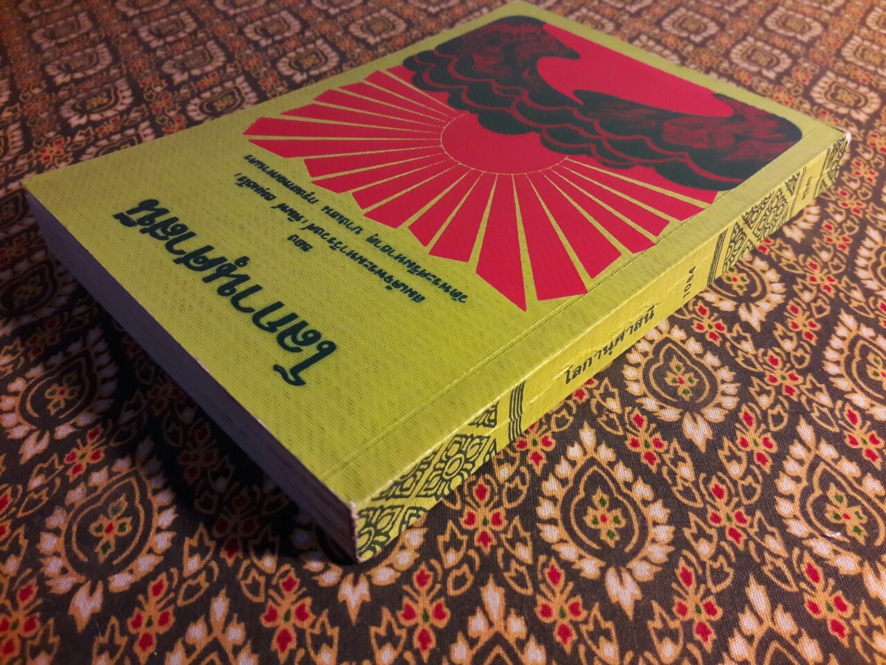 โลกานุศาสนี