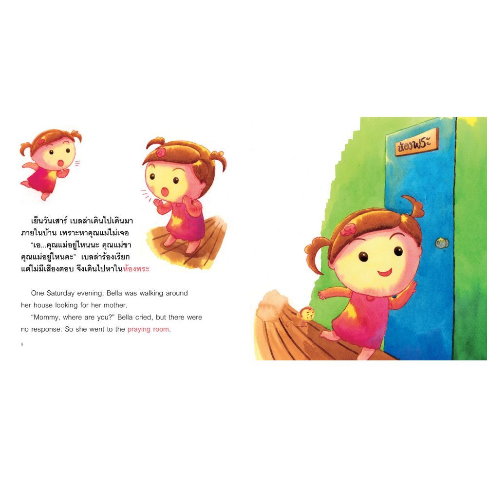 NANMEEBOOKS หนังสือ เบลล่าทำสมาธิ : ชุด แม่หนิงและเบลล่ากับนิทานธรรมะหรรษา (Revise 2023) นิทาน EF