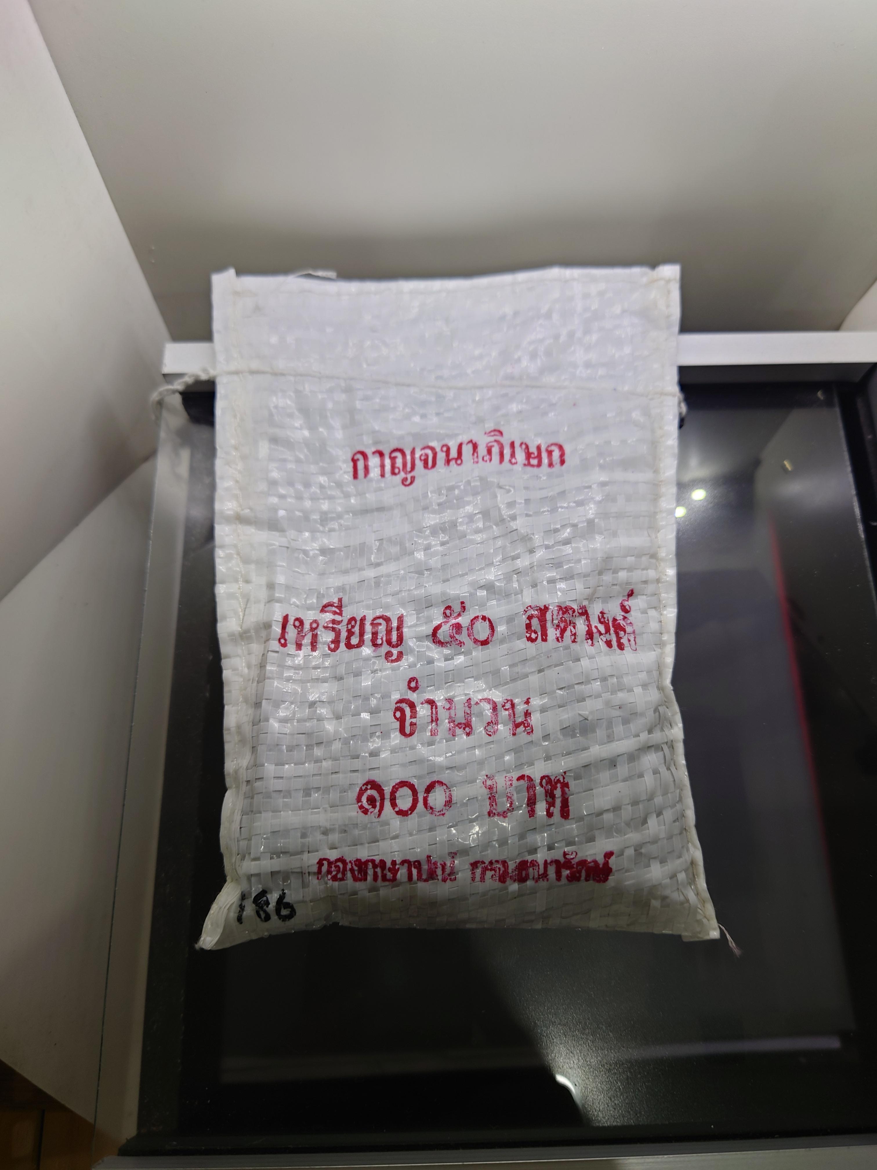 เหรียญยกถุง (200 เหรียญ) เหรียญ 50 สตางค์ สีทองเหลือง ที่ระลึก กาญจนาภิเษก ใม่ผ่านใช้ พ.ศ. 2539