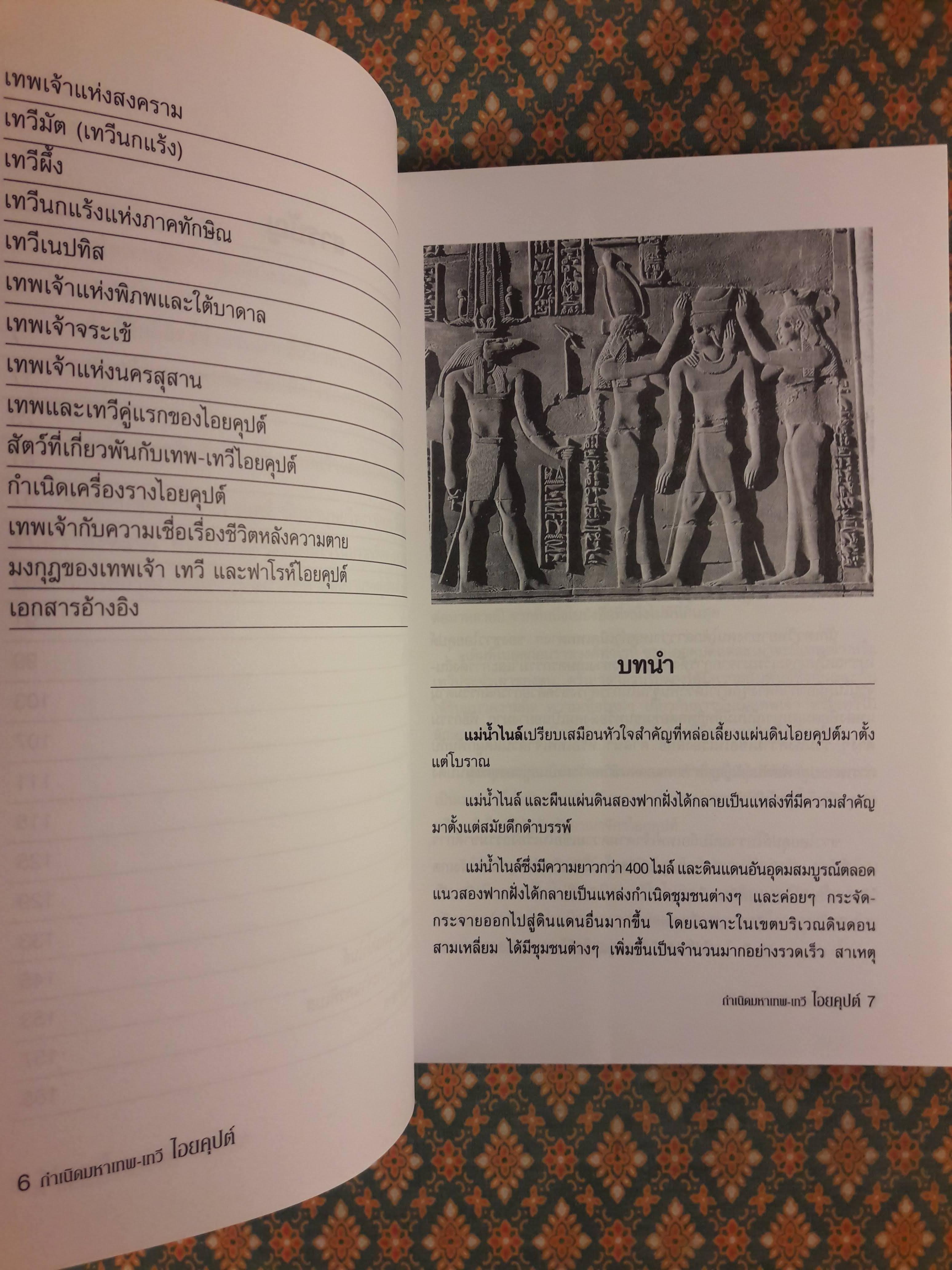 ไอยคุปต์ กำเนิดมหาเทพ-เทวี ตำนานอันยิ่งใหญ่แห่งทะเลทราย