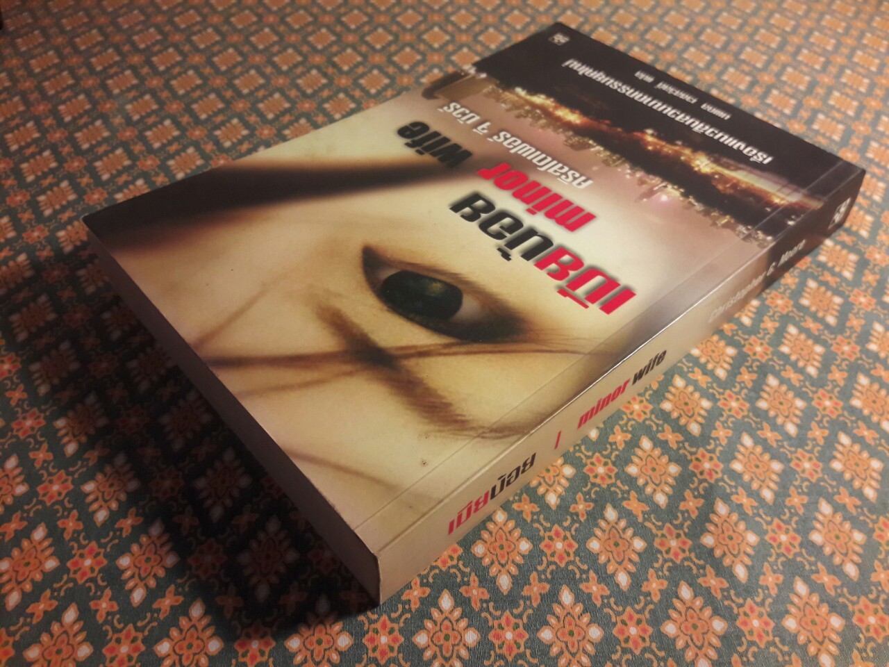 เมียน้อย Minor Wife