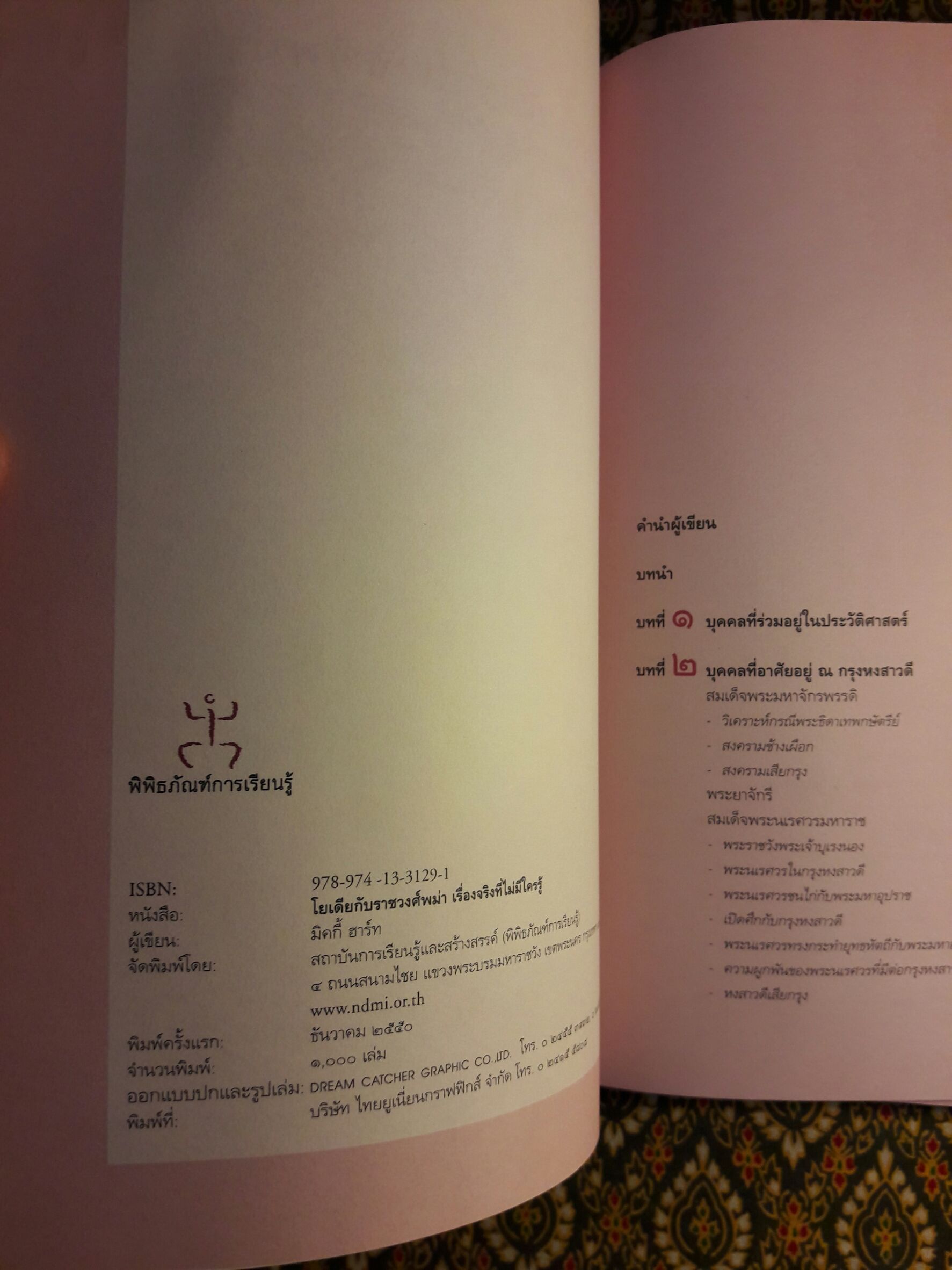 โยเดียกับราชวงศ์พม่า เรื่องจริงที่ไม่มีใครรู้ “สินค้ามีตำหนิ”