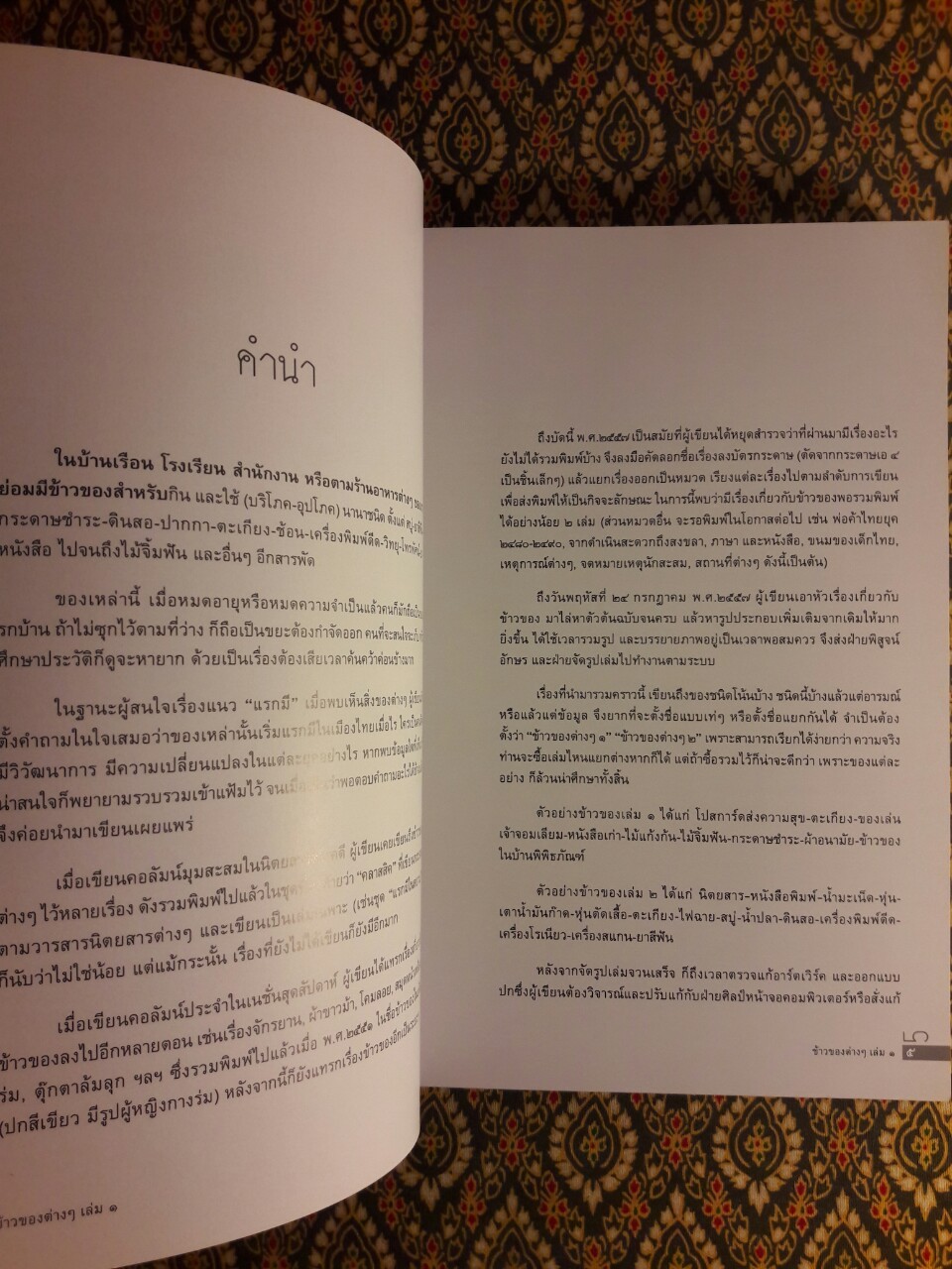 ข้าวของต่างๆ (เล่ม 1-2)