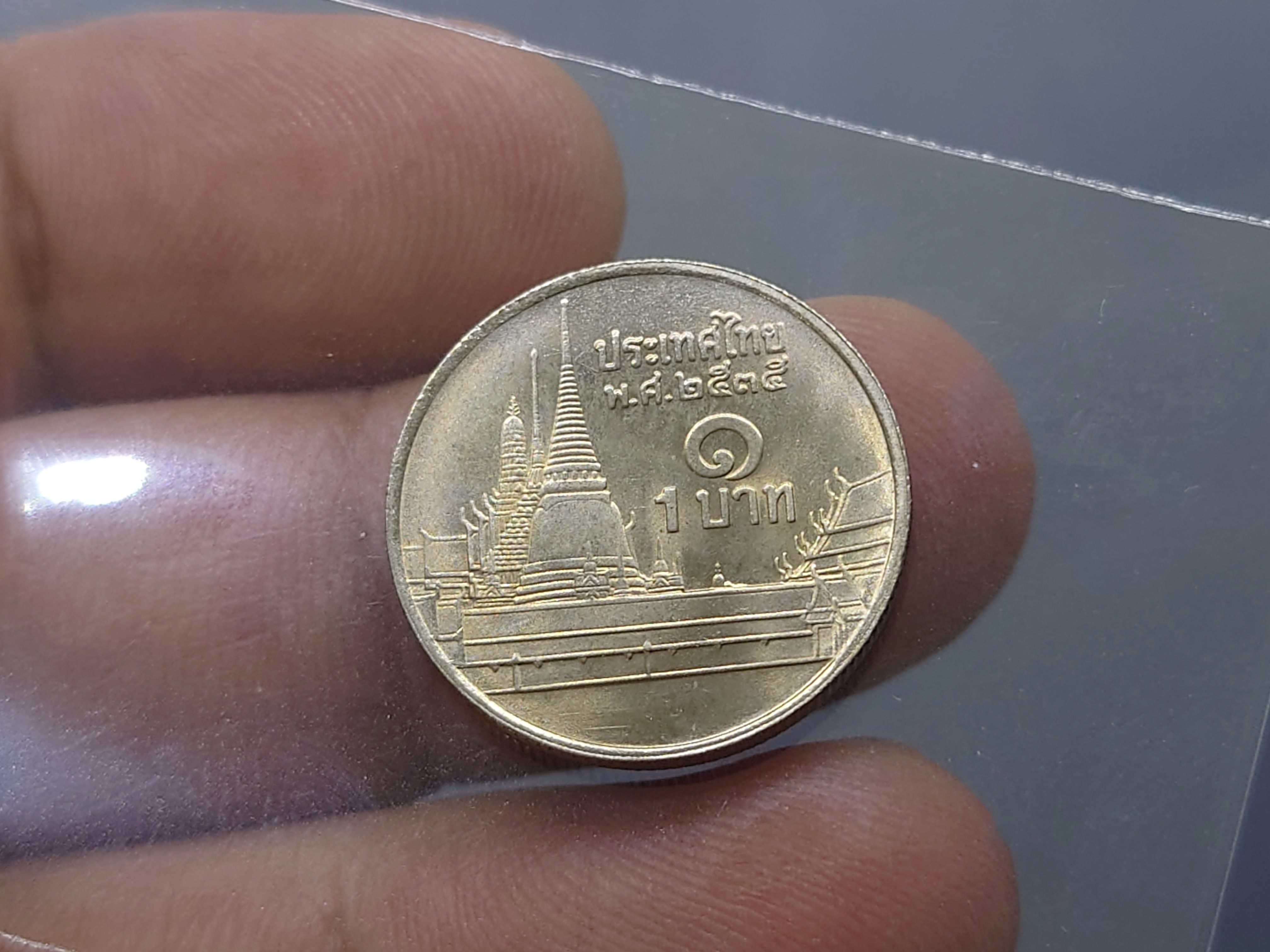 เหรียญ 1 บาท หมุนเวียน หลังวัดพระศรืๆ ปี2535 ไม่ผ่านใช้