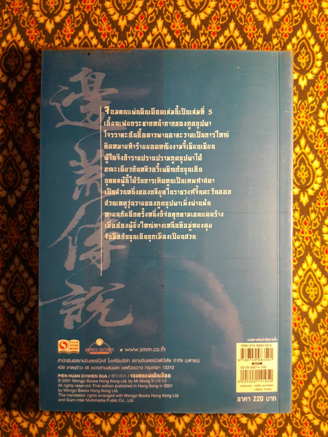 จอมคนแผ่นดินเดือด (23 เล่มจบ)