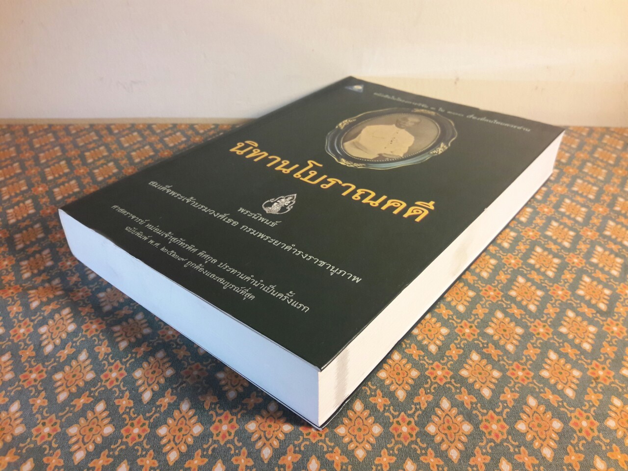 นิทานโบราณคดี (หนังสือดี 1 ใน 100 เรื่องที่คนไทยควรอ่าน)