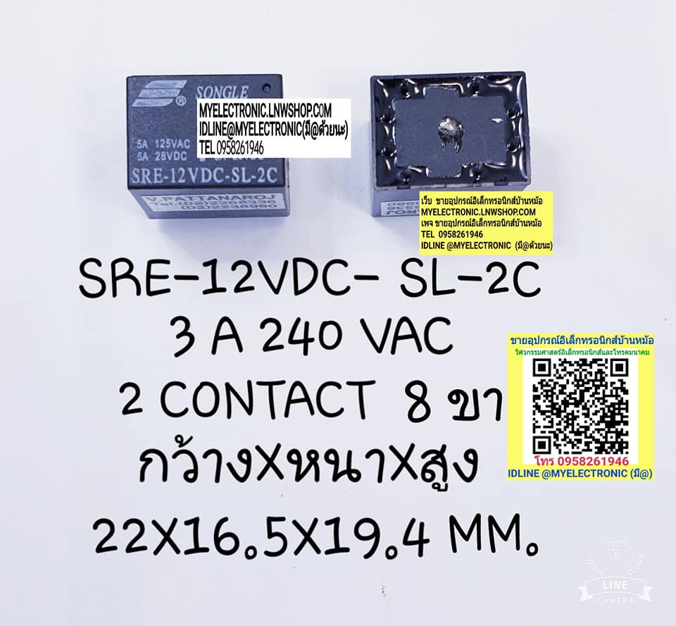 ขาย รีเลย์12VDC8ขา 2คอนแทรค รีเลย์SRE-12VDC-SL-2Cคอยล์12VDC 3A240VAC ยี่ห้อSONGLE ราคาตัวละ บาท มีหน้าร้านอยู่บ้านหม้อ กรุงเทพ ส่งของเร็ว มาซื้อหน้าร้านได้ สั่งปุ๊บส่งปั๊บ