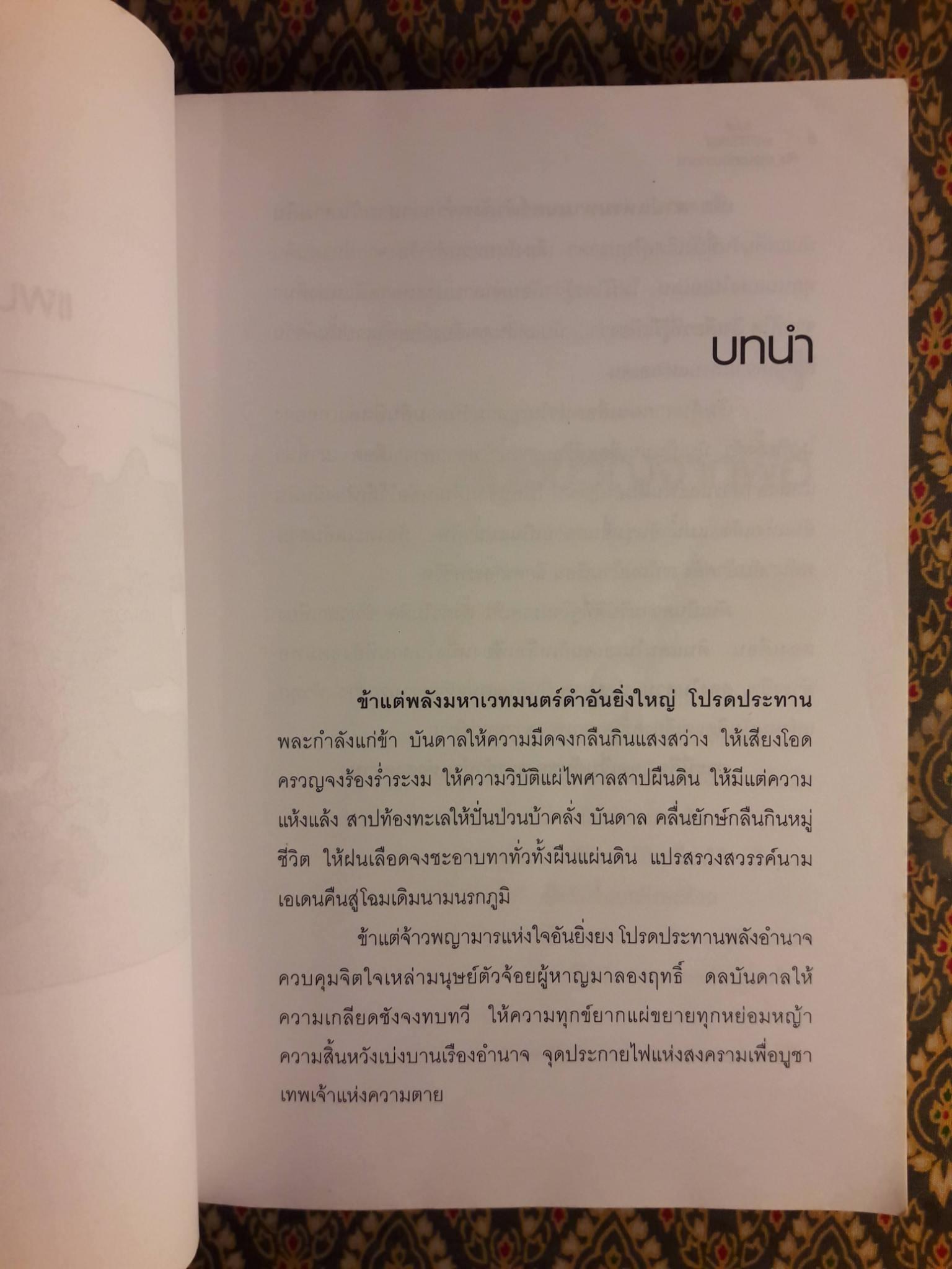 หัวขโมยแห่งบารามอส ตอนแหวนแห่งปราชญ์