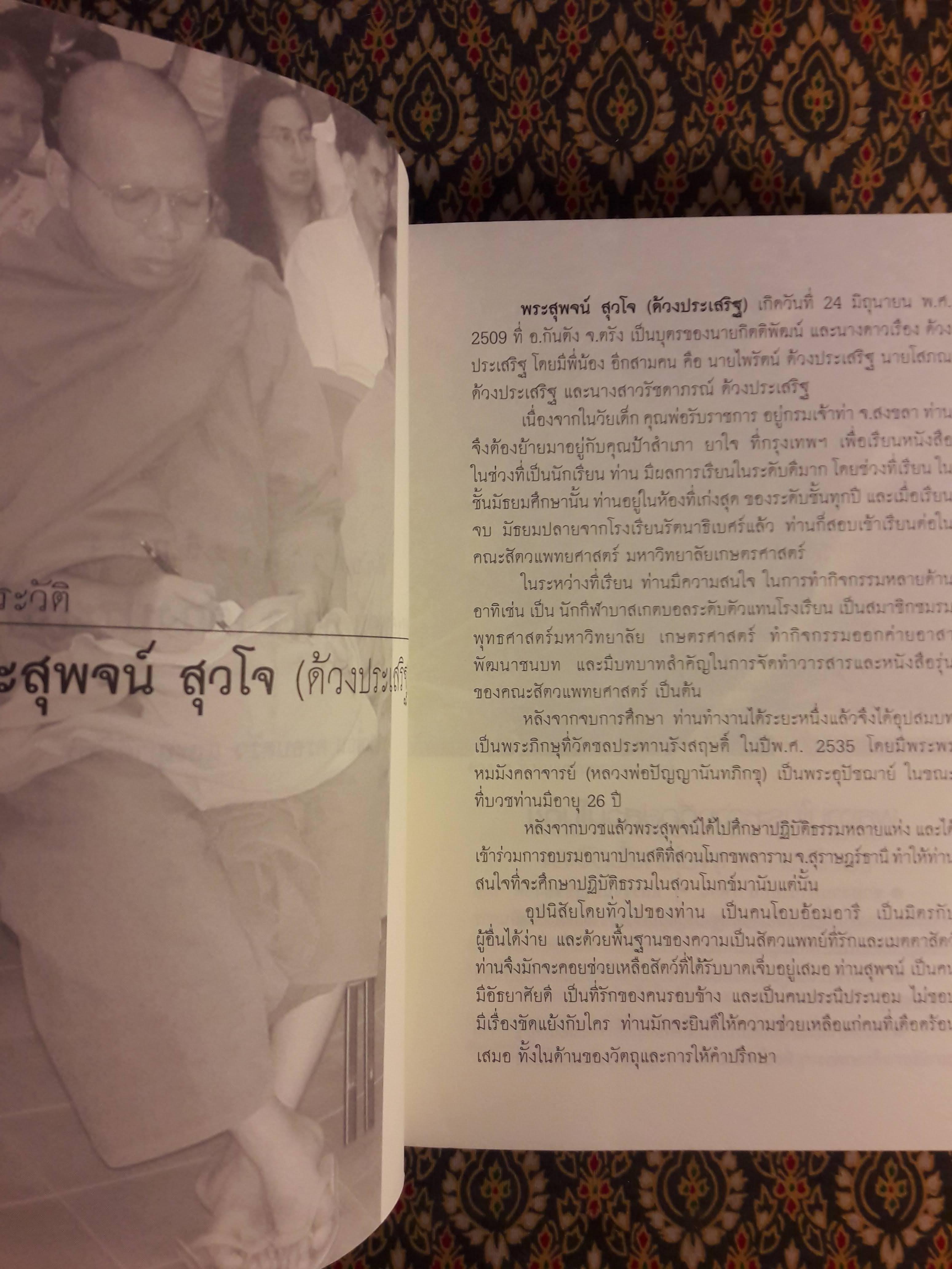 สวนโมกข์ อุดมคติ ชีวิต และความทรงจำ