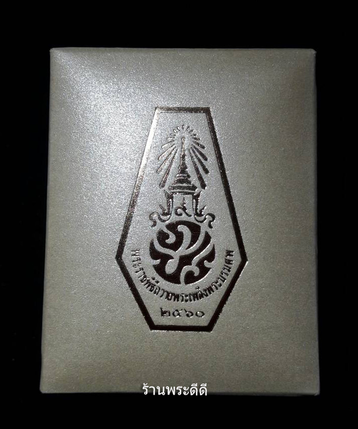 เข็มที่ระลึก พระราชพิธีถวายพระเพลิงพระบรมศพ ในหลวงรัชกาลที่ 9 26 ตุลาคม 2560