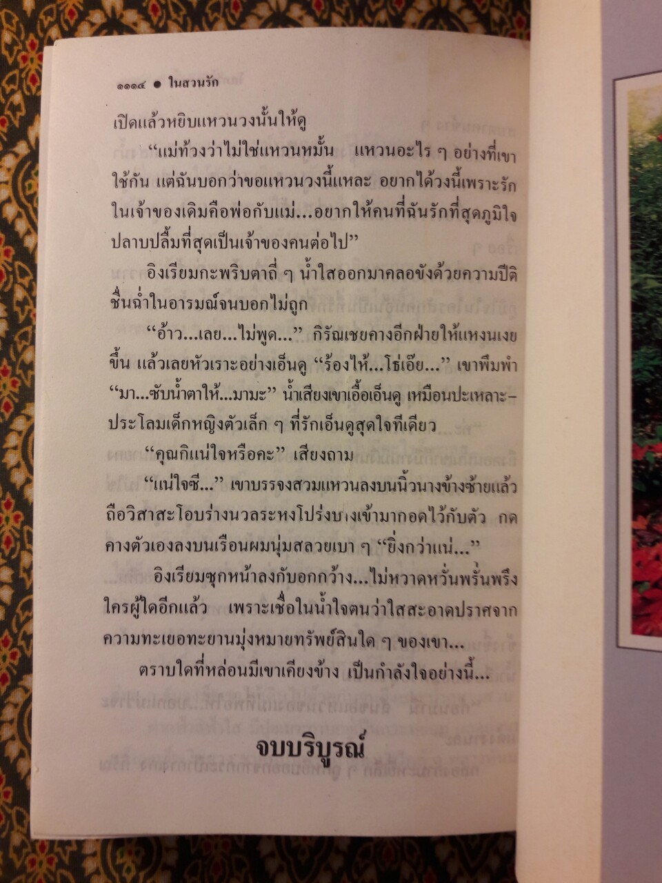 ในสวนรัก (2 เล่มจบ)