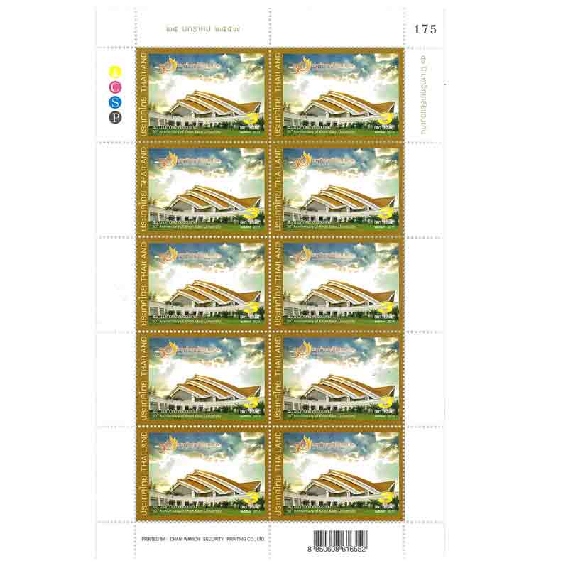Thailand Stamp, 2014 50ปี มหาวิทยาลัยขอนแก่น (เต็มแผ่น)