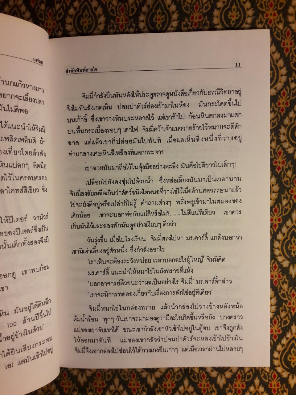 แฟลบนกโบราณตัวสุดท้าย