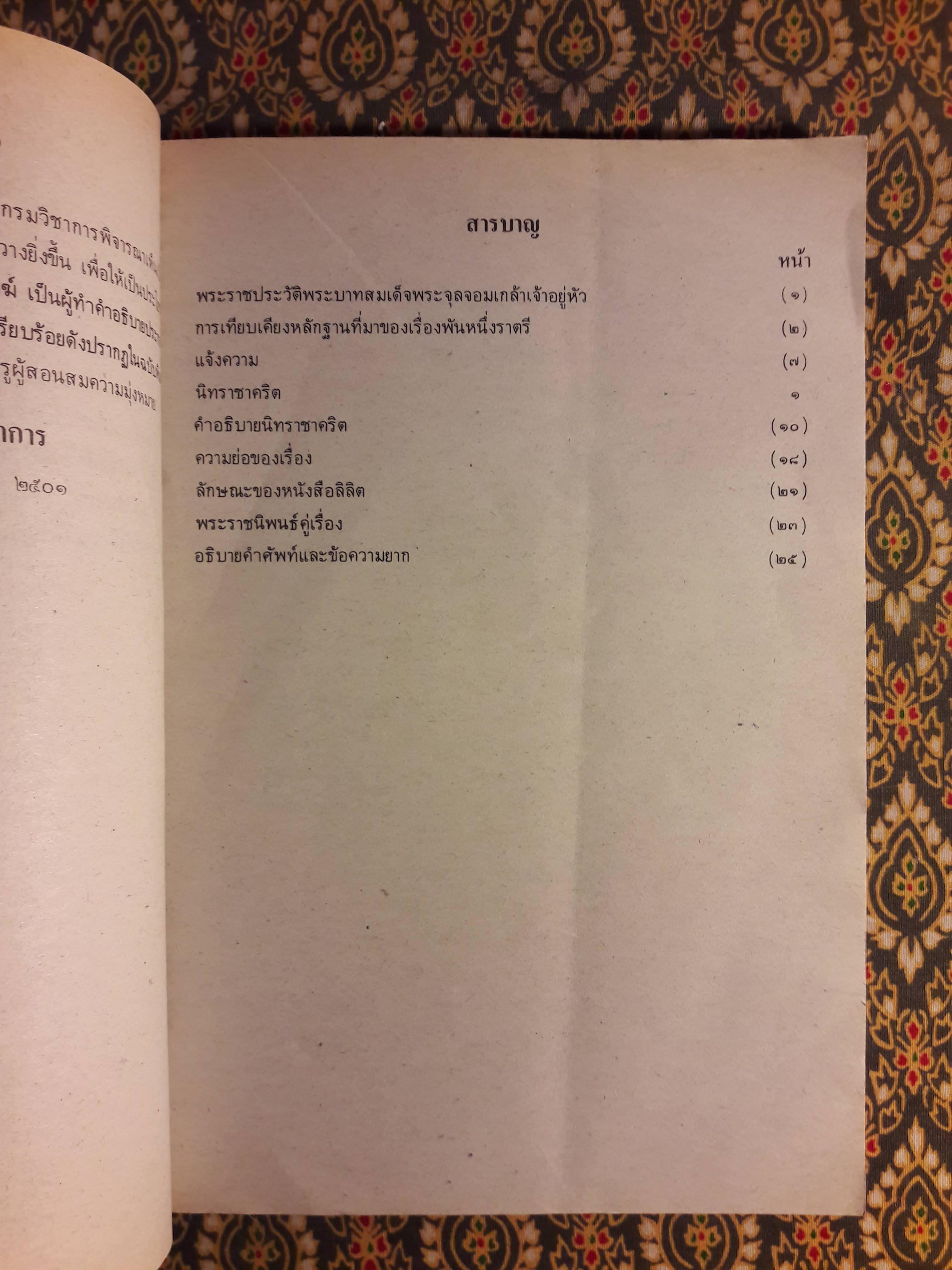 หนังสืออ่านกวีนิพนธ์ เรื่องนิทราชาคริต