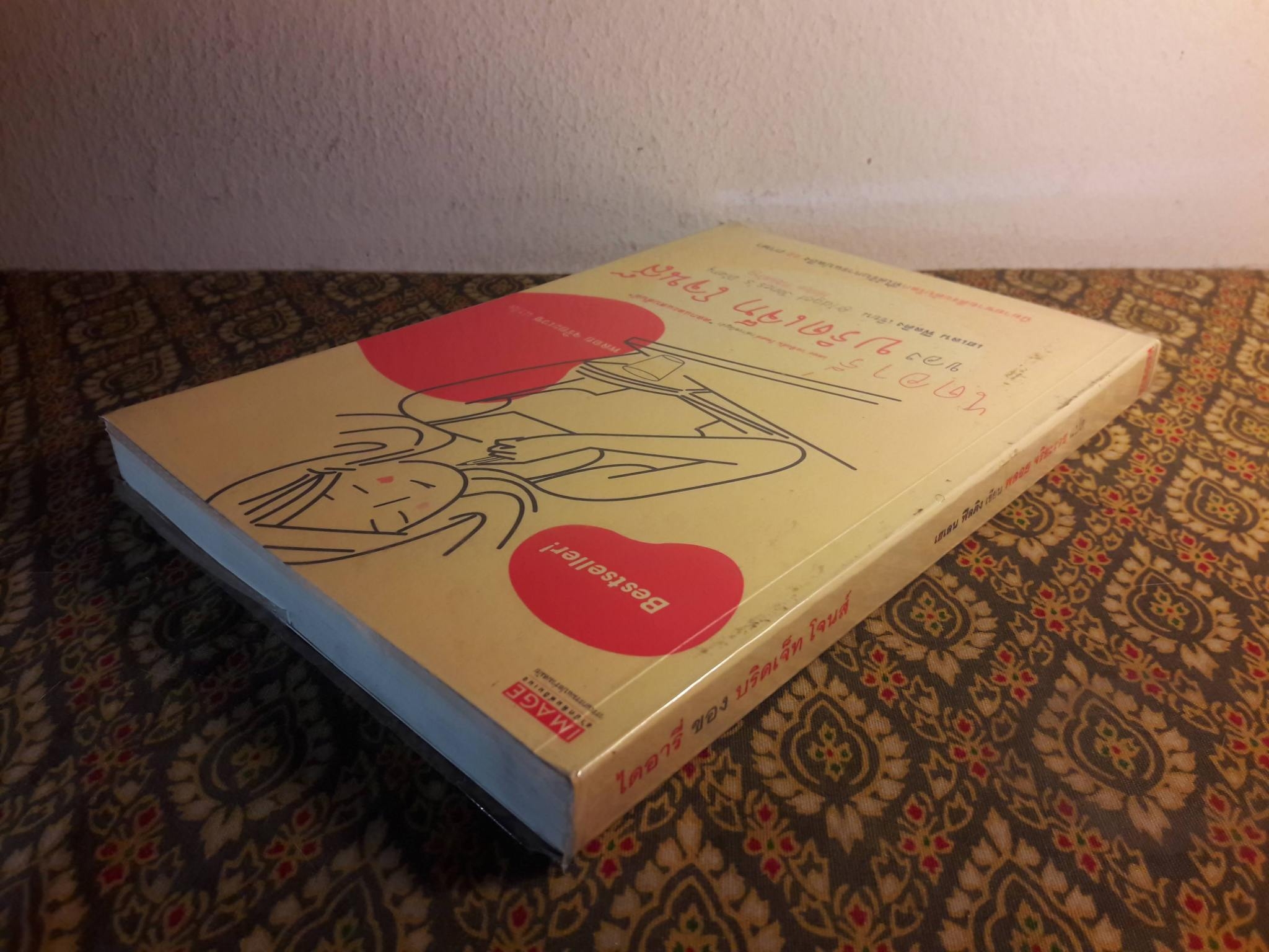 ไดอารี่ของ บริดเจ็ท โจนส์