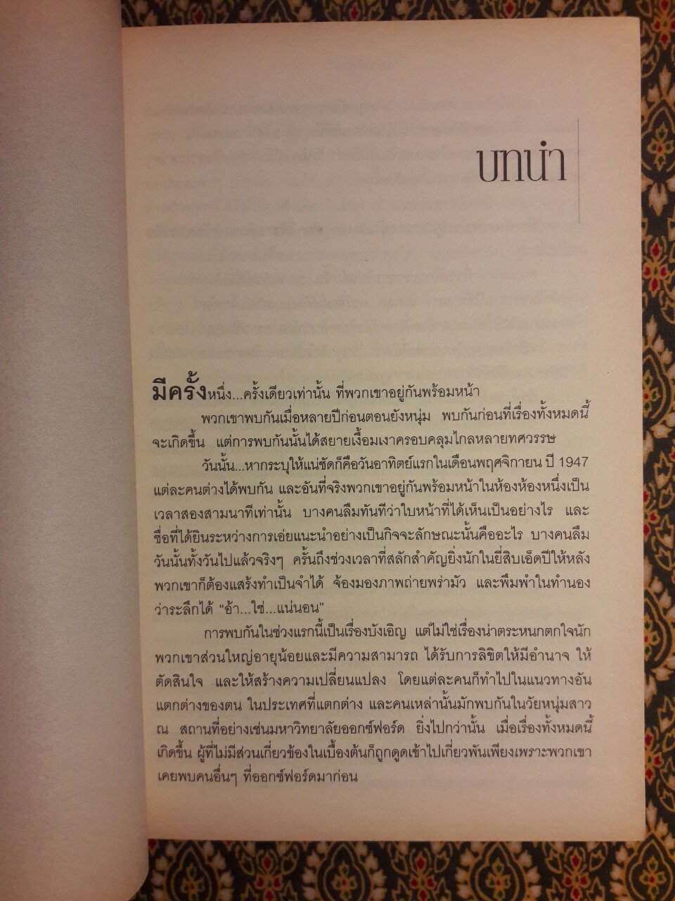 จารชนโค่นชาติ Triple