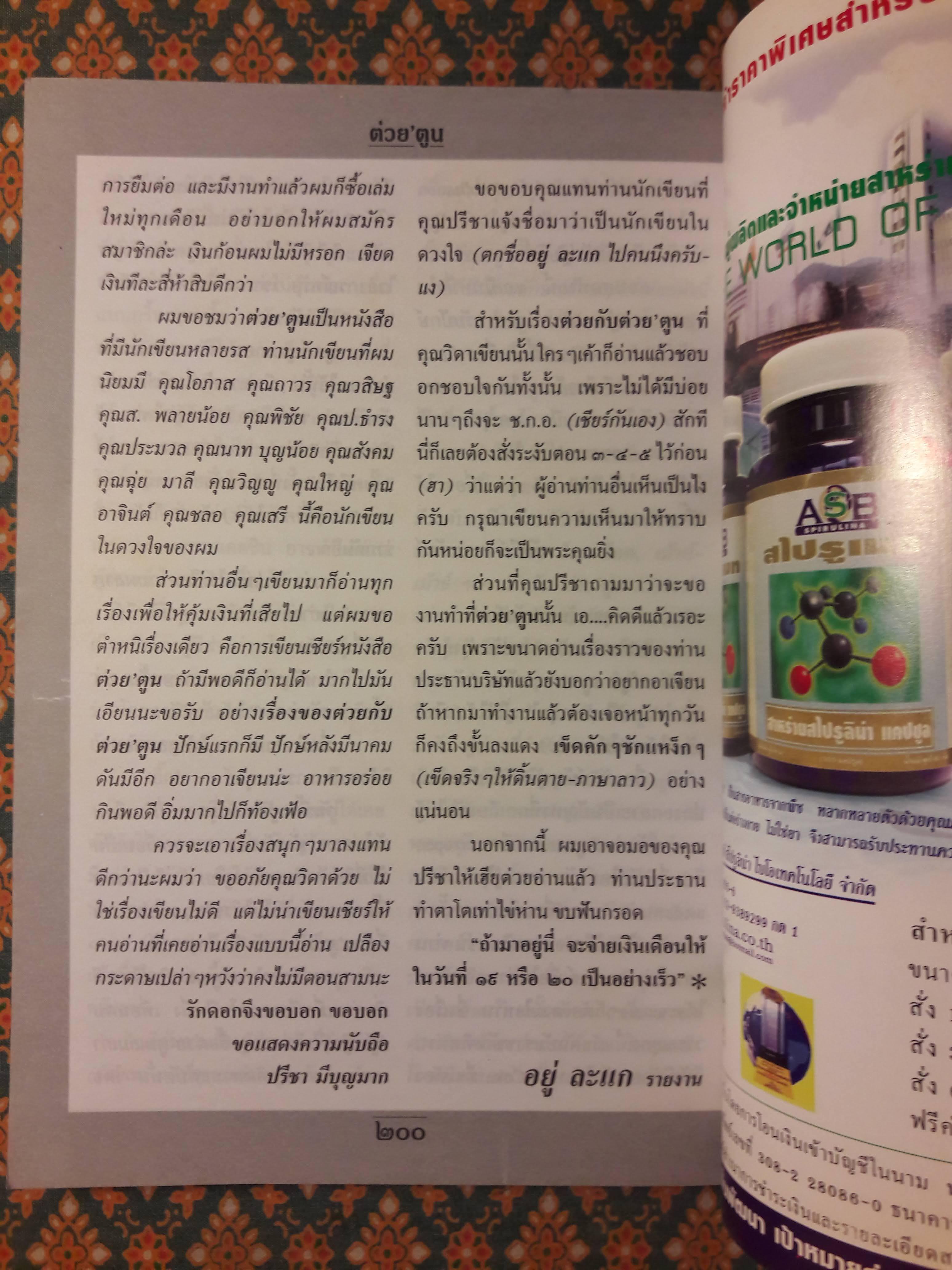 ต่วย’ตูน ปีที่ 31 เล่มที่ 39 ปักษ์แรก มิถุนายน 2549