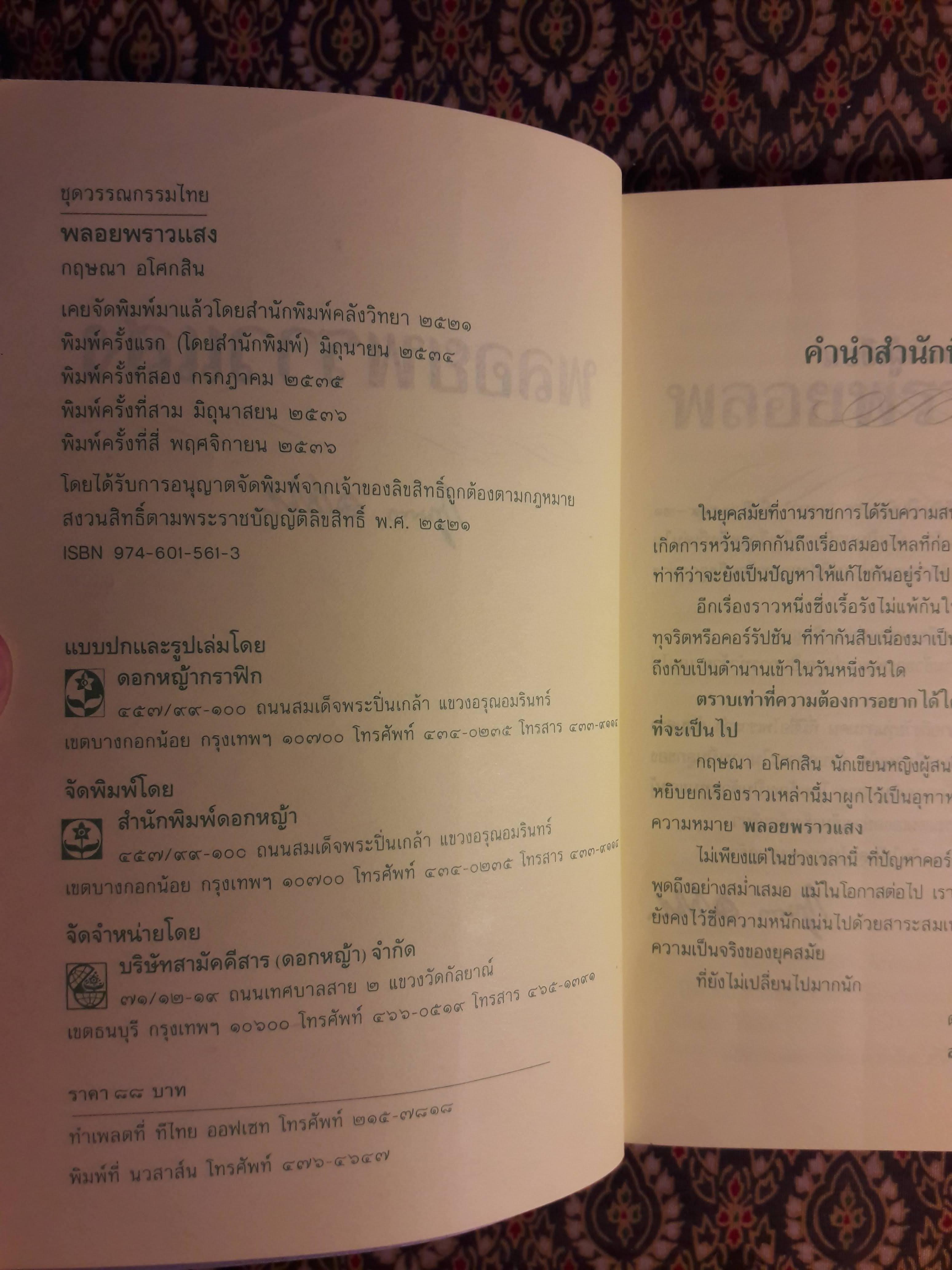 พลอยพราวแสง