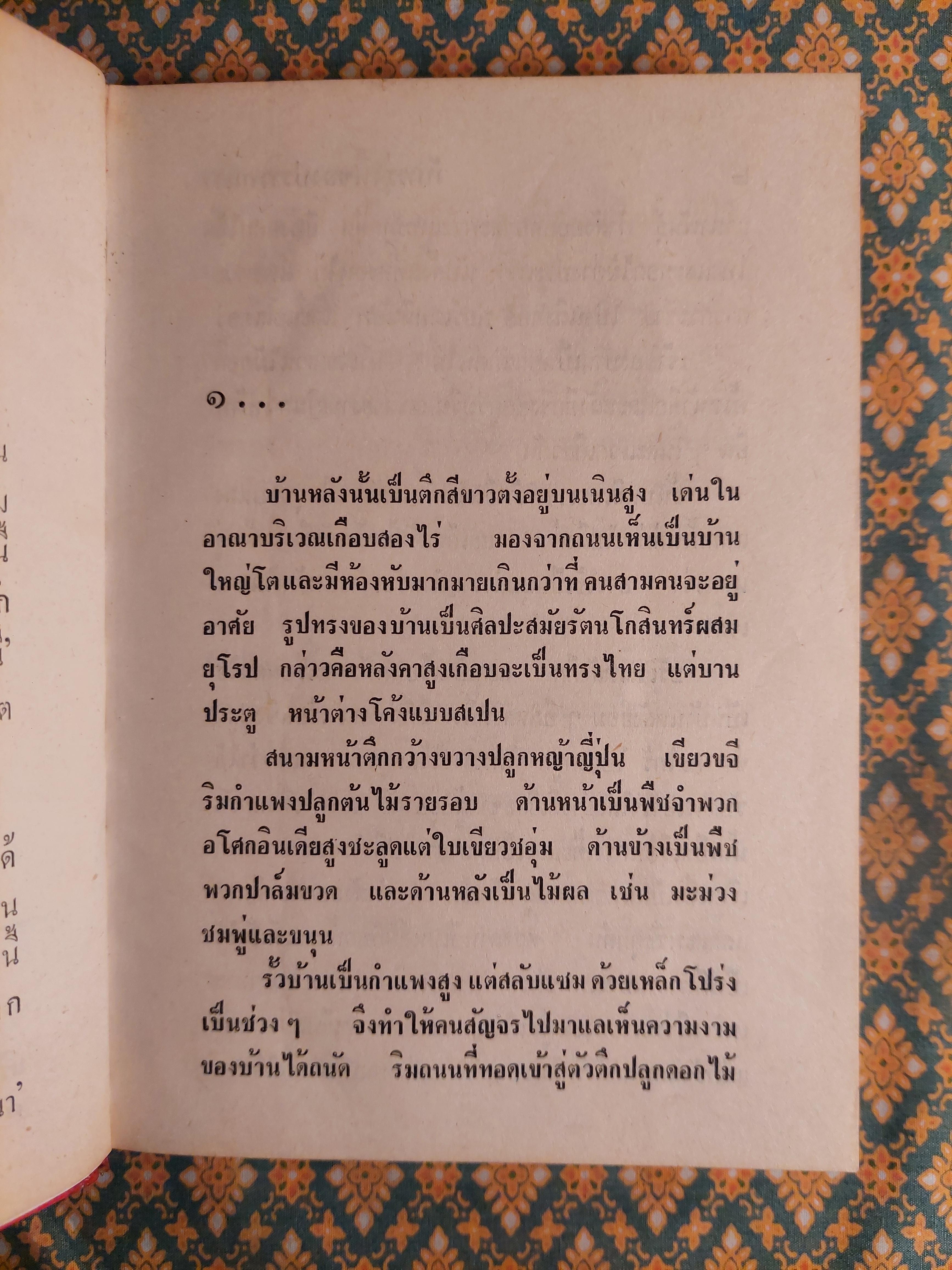 วันพรุ่งนี้ของปรารถนา (2 เล่มจบ)