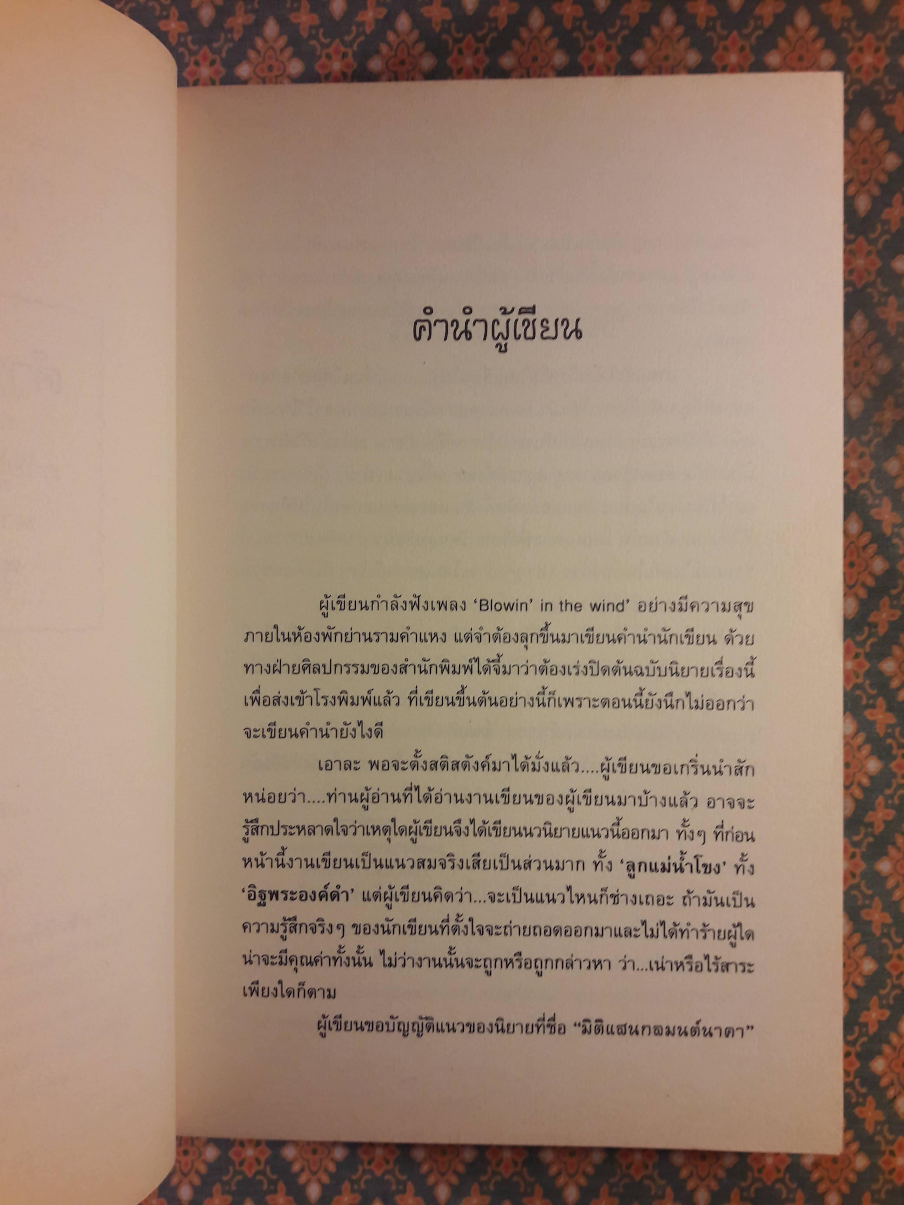 มิติแสนกลมนต์นาคา ตอน...กำเนิดองค์ชายน้อย