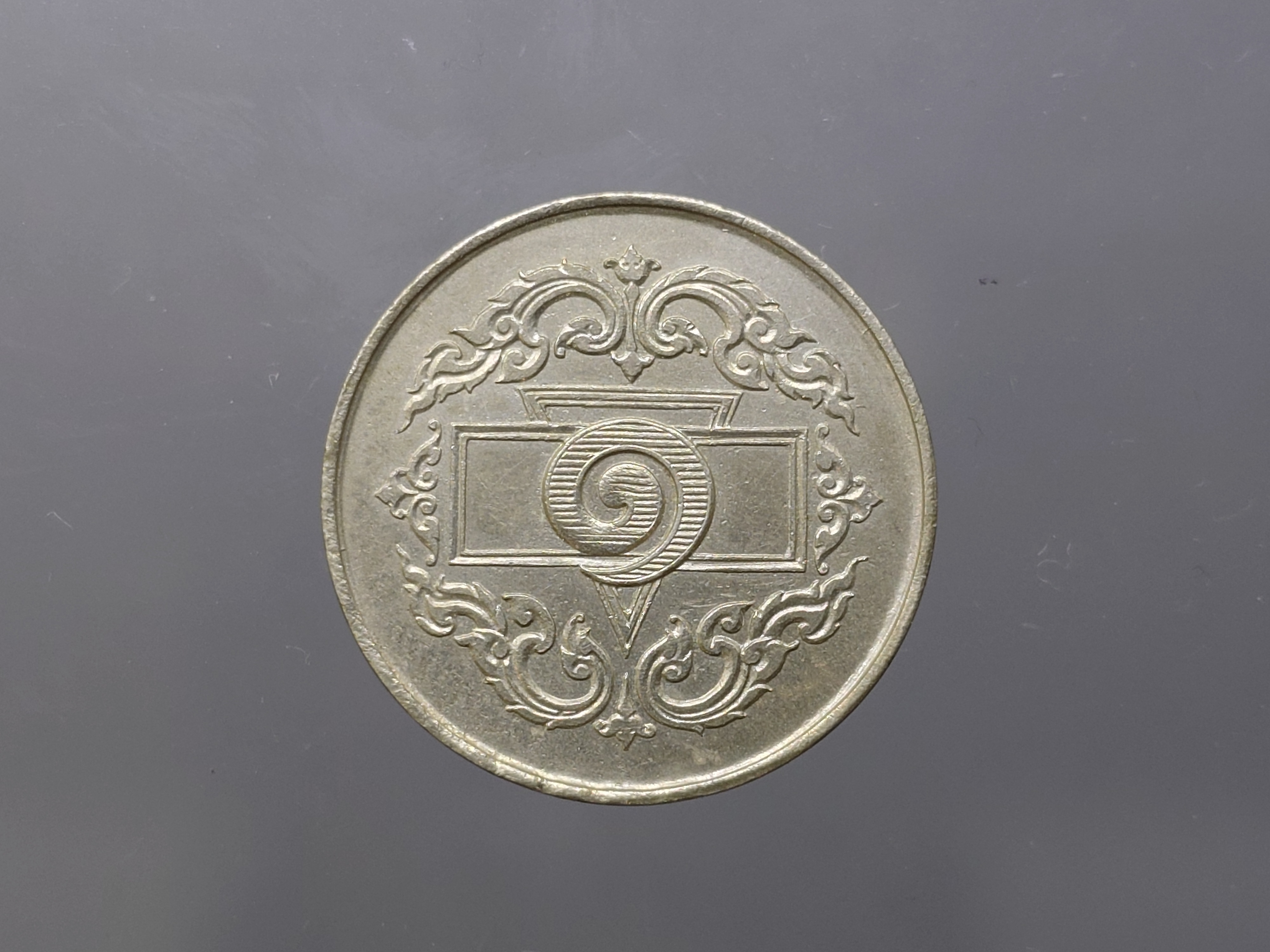 เหรียญ กาสิโน ชนิดราคา 1 บาท พ.ศ.2488 สภาพสวย