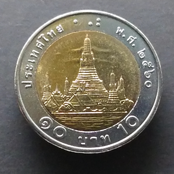 เหรียญ 10 บาท หมุนเวียน (โลหะสองสี) พ.ศ.2560 สภาพไม่ผ่านใช้
