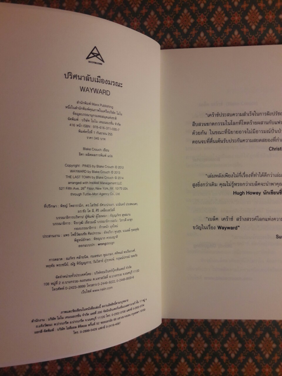 ปริศนาลับเมืองมรณะ Wayward