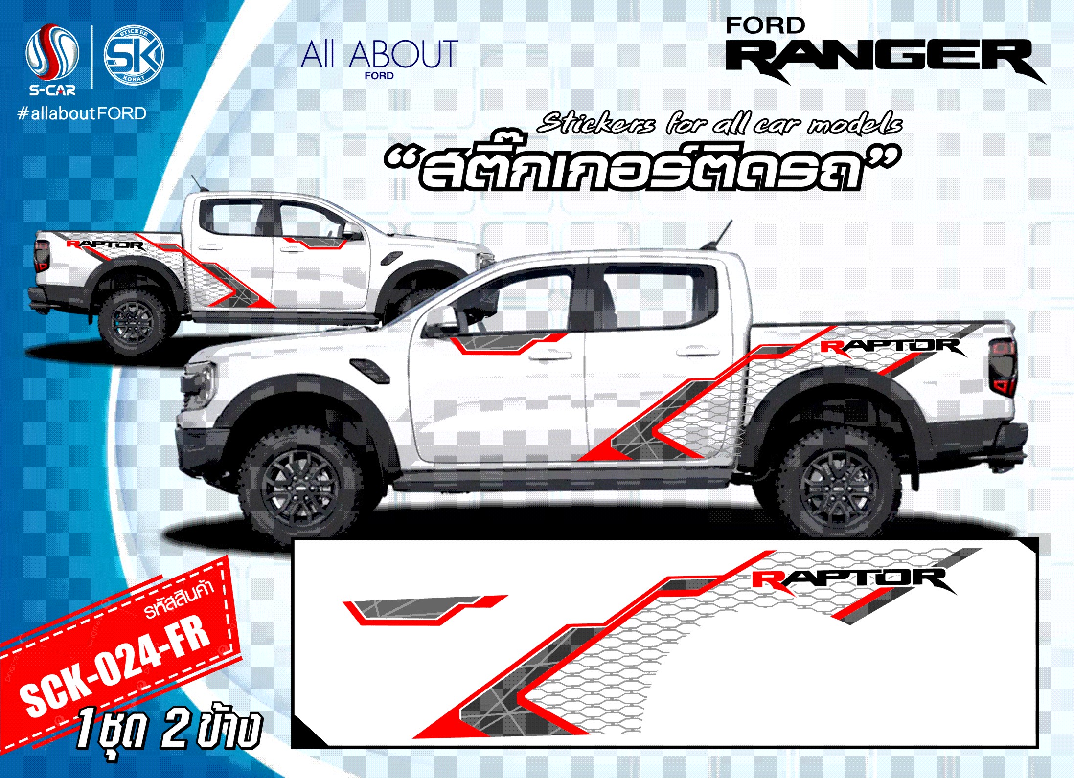 สติ๊กเกอร์ติดรถ FORD RANGER ลาย RAPTOR