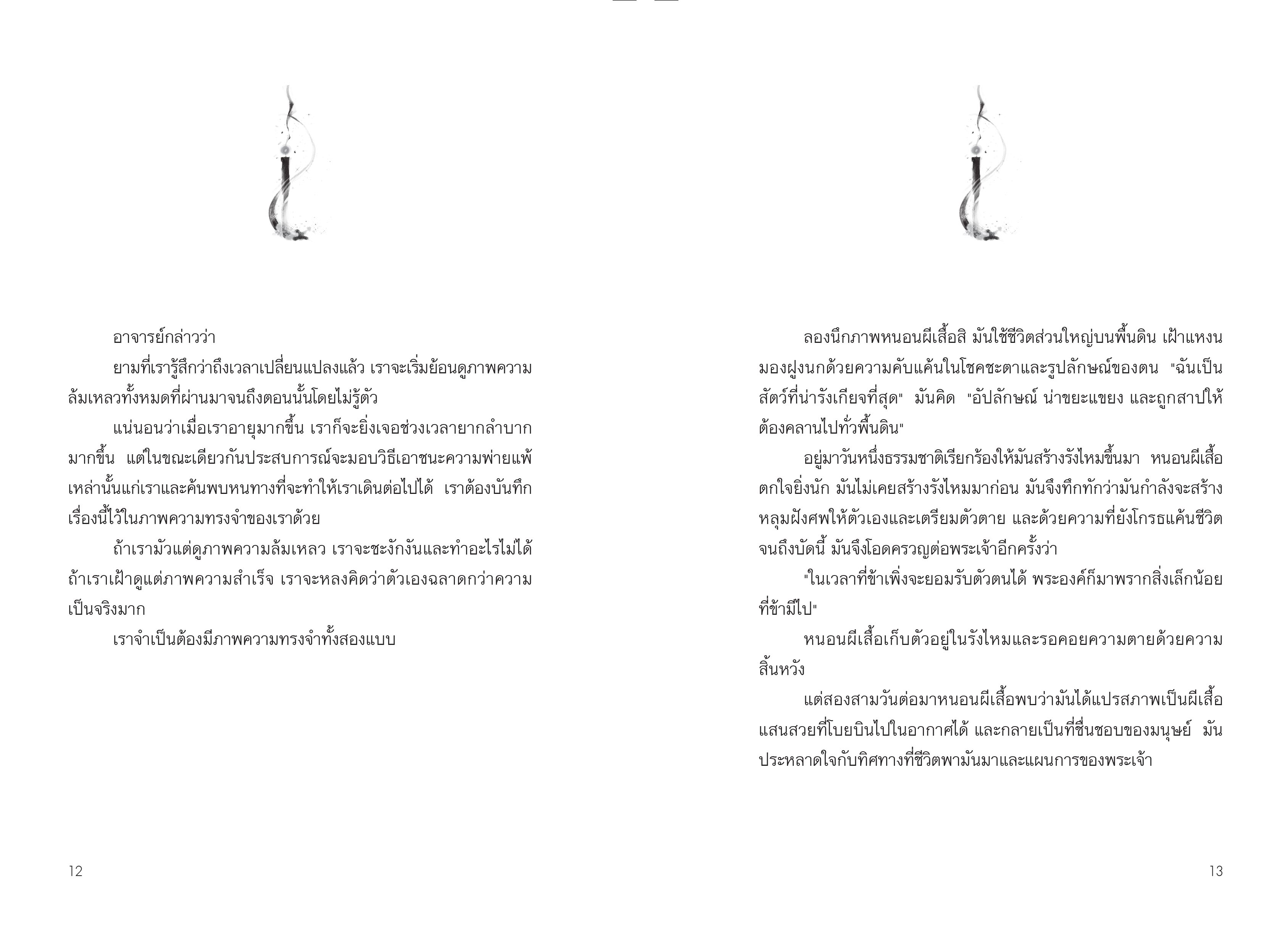 NANMEEBOOKS หนังสือ MAKTUB มักทูบ ลิขิตไว้ ณ ปลายฝัน (ปกอ่อน) นิยาย วรรณกรรม