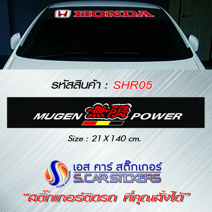 บังแดดหน้ารถ Mugen Power พื้นดำตัวหนังสือขาว