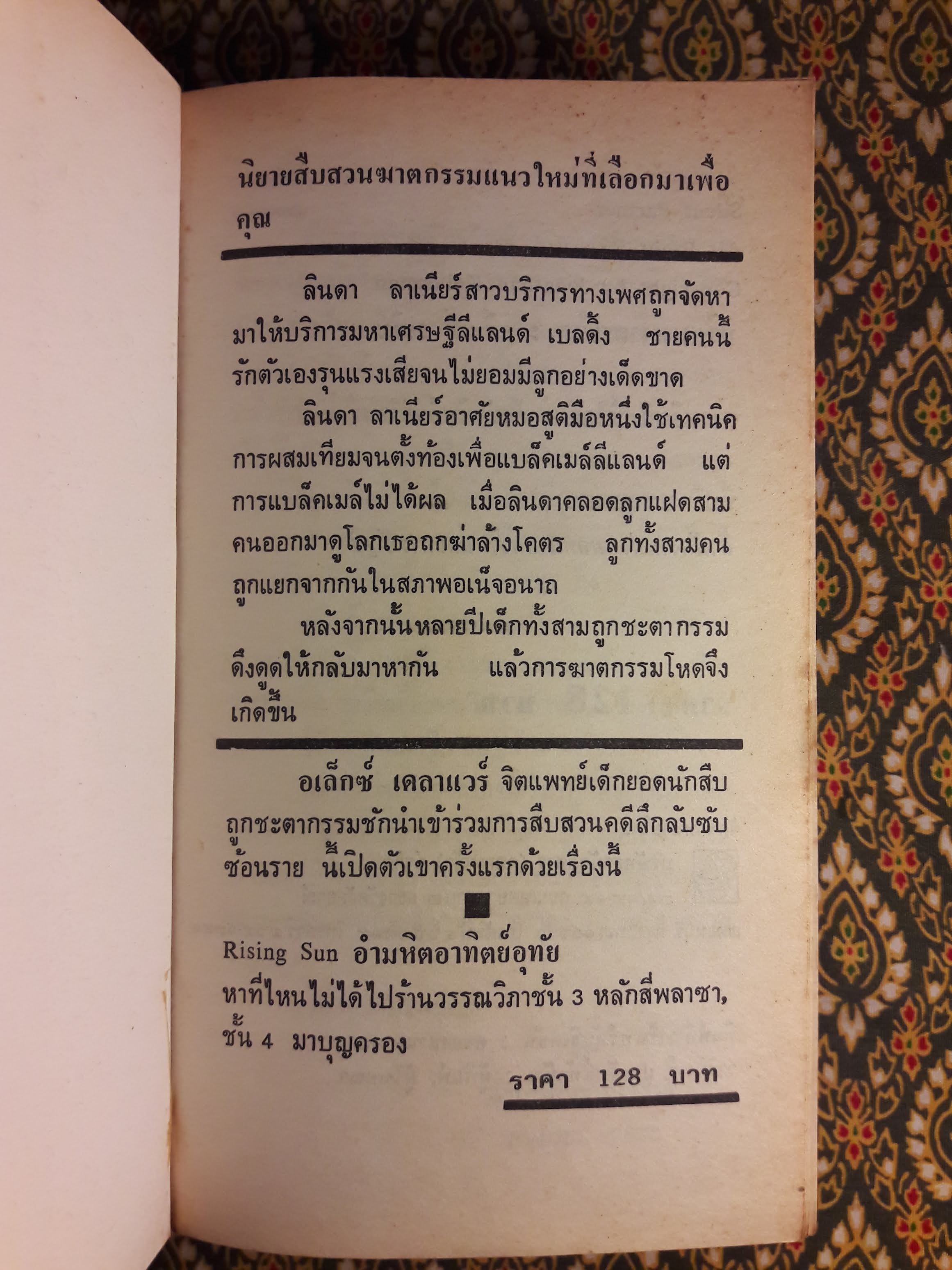 ปริศนาเงากระจก (Silent Partner)