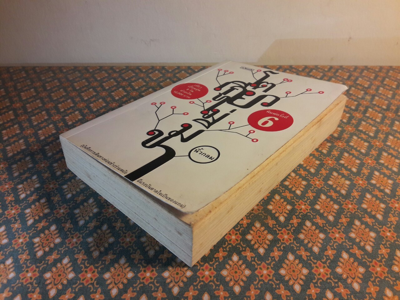 โตเกียวไม่มีขา