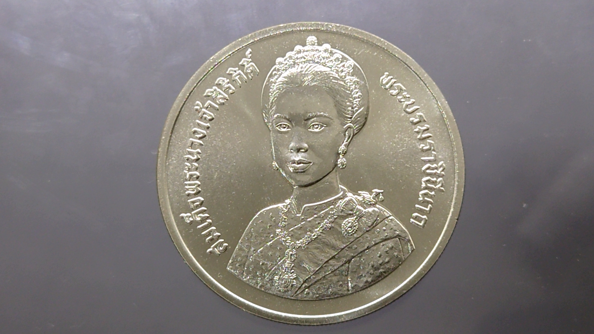 เหรียญครบชุด (3 เหรียญ 150-300-600) เหรียญที่ระลึกเฉลิมพระชนมพรรษา 5 รอบ ราชินีนาถ ปี2535 ไม่ผ่านใช้