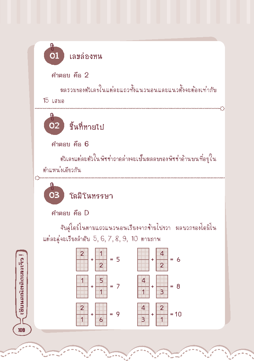Expernet หนังสือ เซียนคณิตคิดเลขเร็ว : เพิ่ม IQ! เพิ่ม เกรดคณิต! พิชิตสมองเสื่อม!